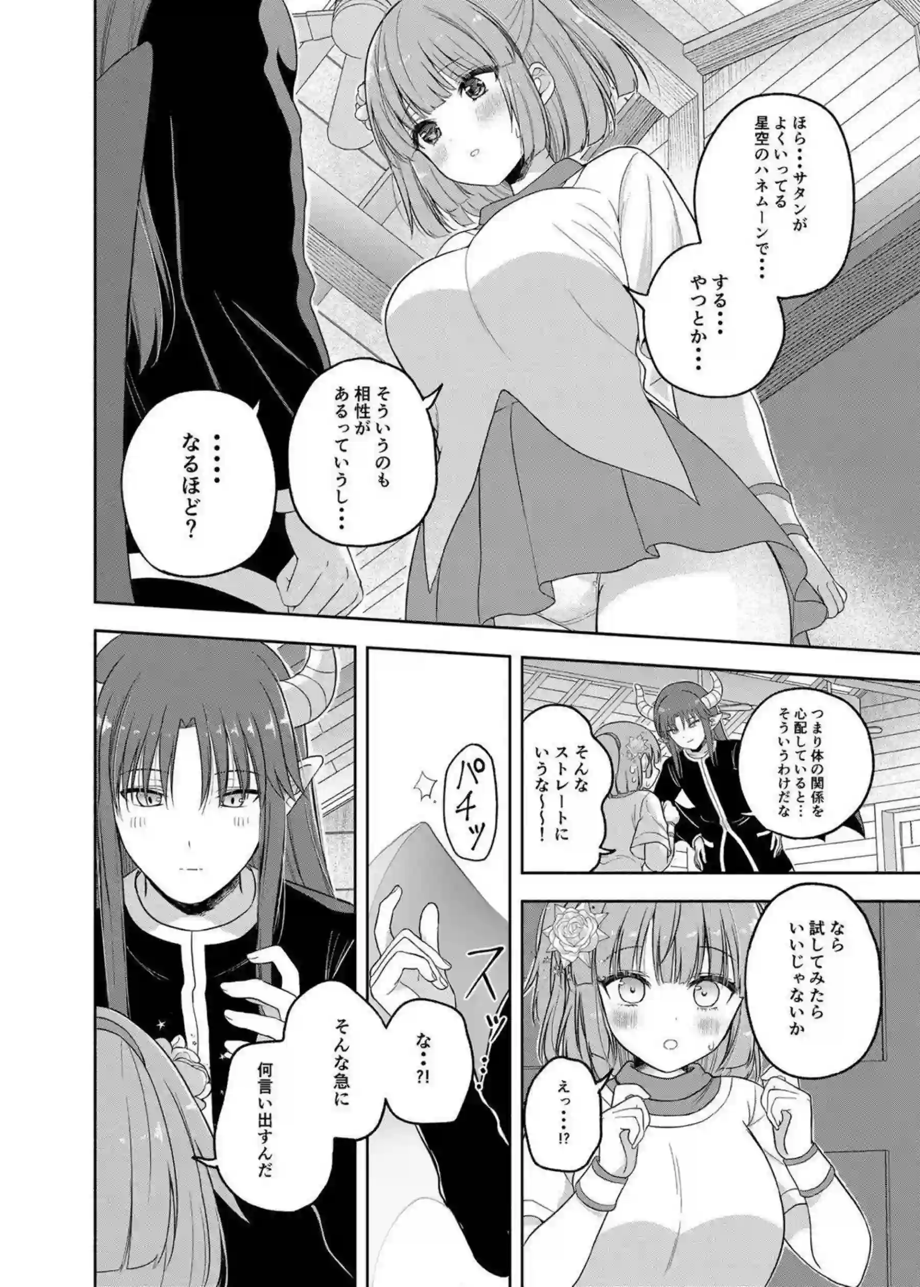 アルル・ナジャが相性チェックで本気エッチ！ 魔導師の身体を隅々まで試される！ - PAGE 009