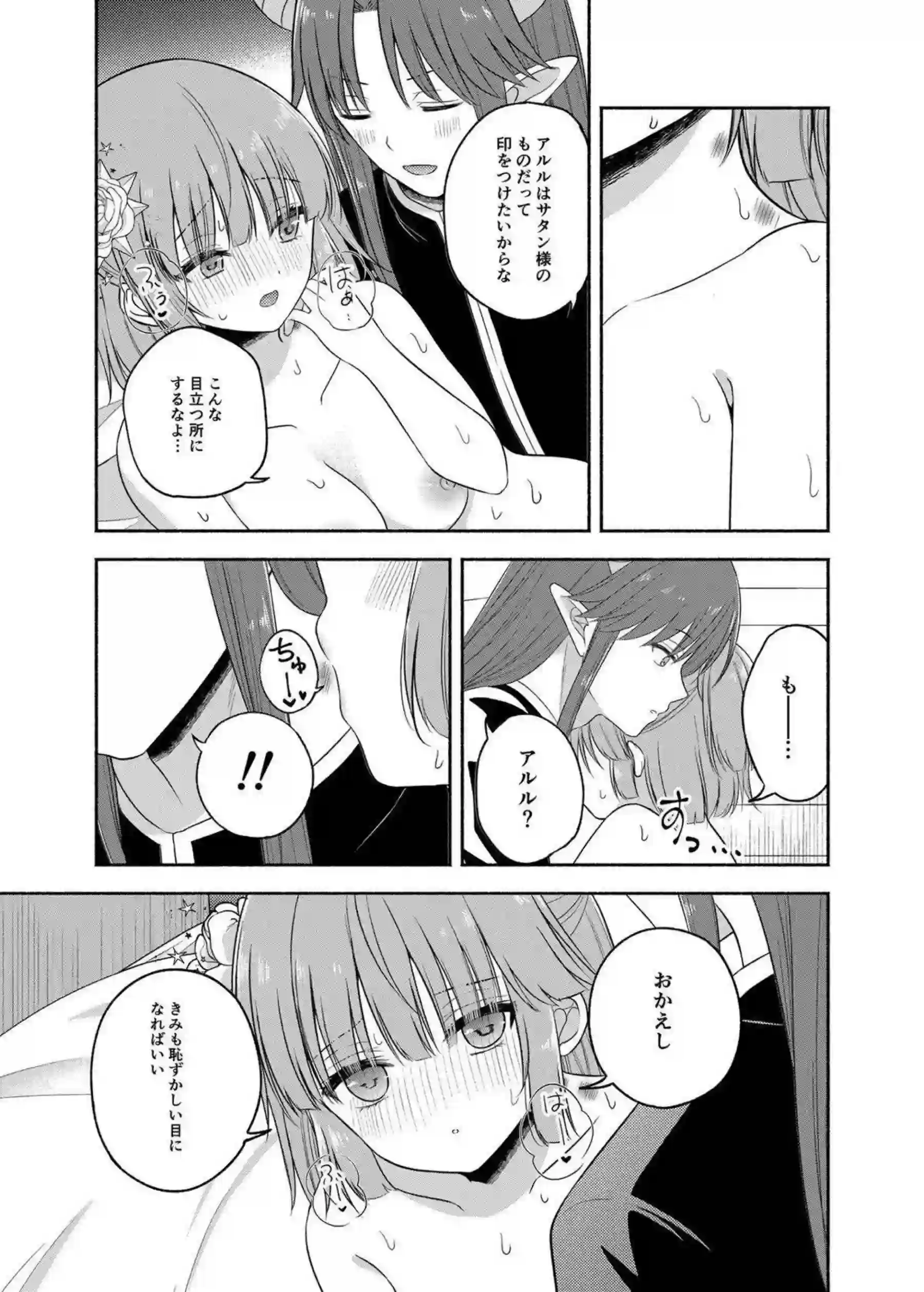 アルル・ナジャが相性チェックで本気エッチ！ 魔導師の身体を隅々まで試される！ - PAGE 020