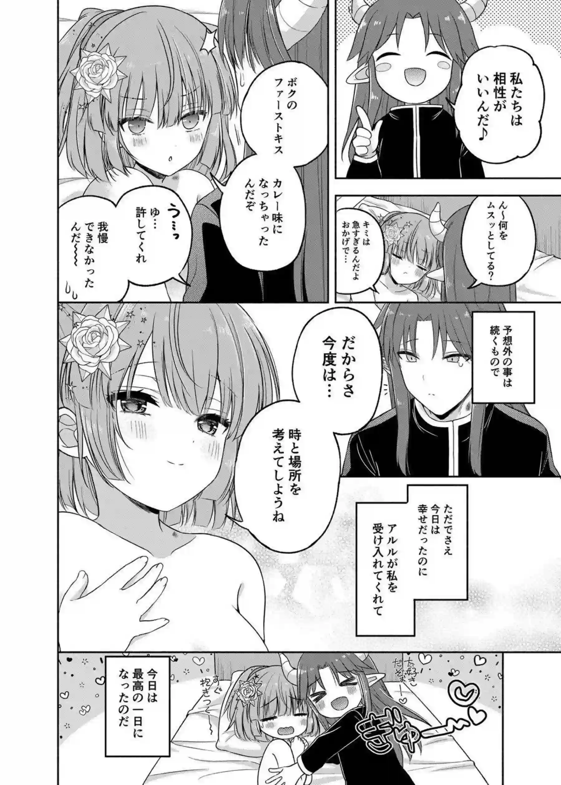 アルル・ナジャが相性チェックで本気エッチ！ 魔導師の身体を隅々まで試される！ - PAGE 023