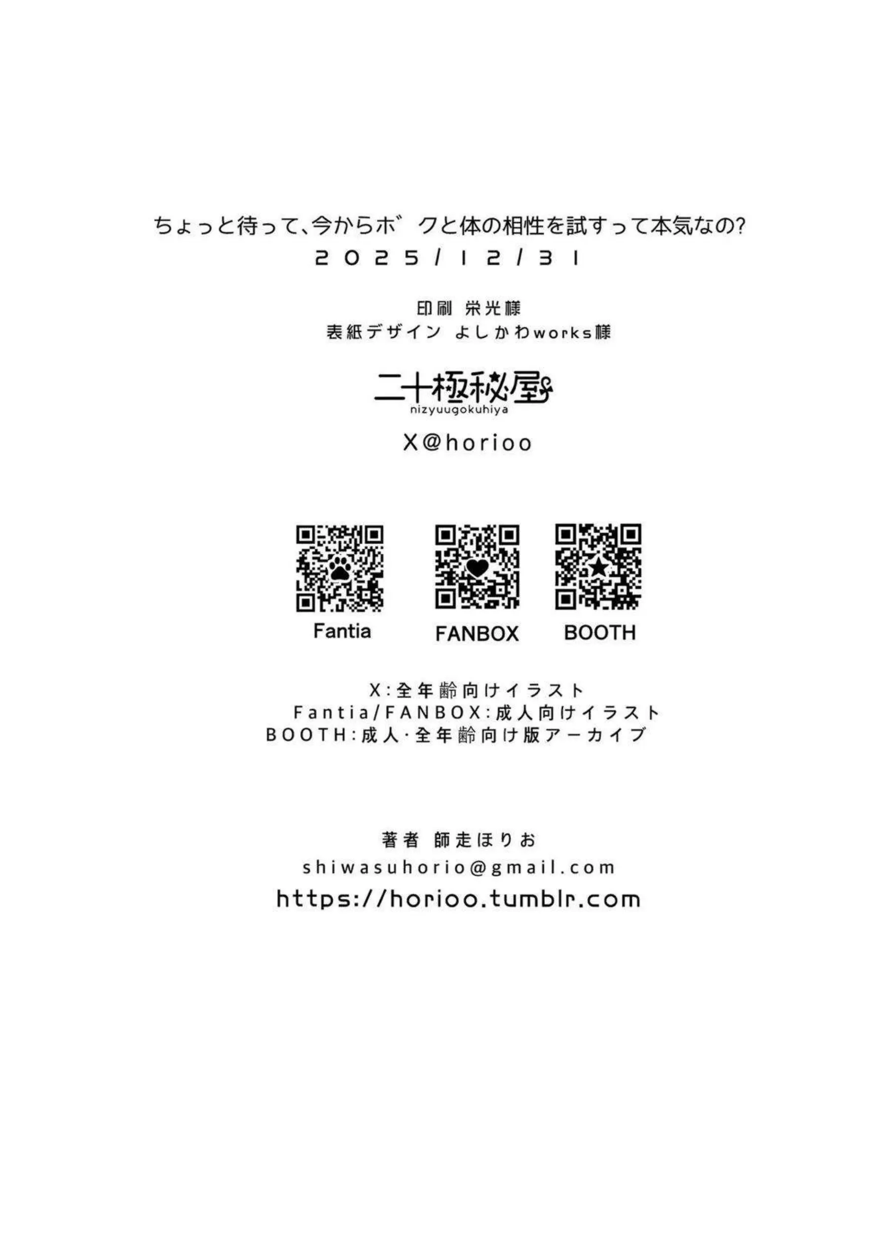 アルル・ナジャが相性チェックで本気エッチ！ 魔導師の身体を隅々まで試される！ - PAGE 025