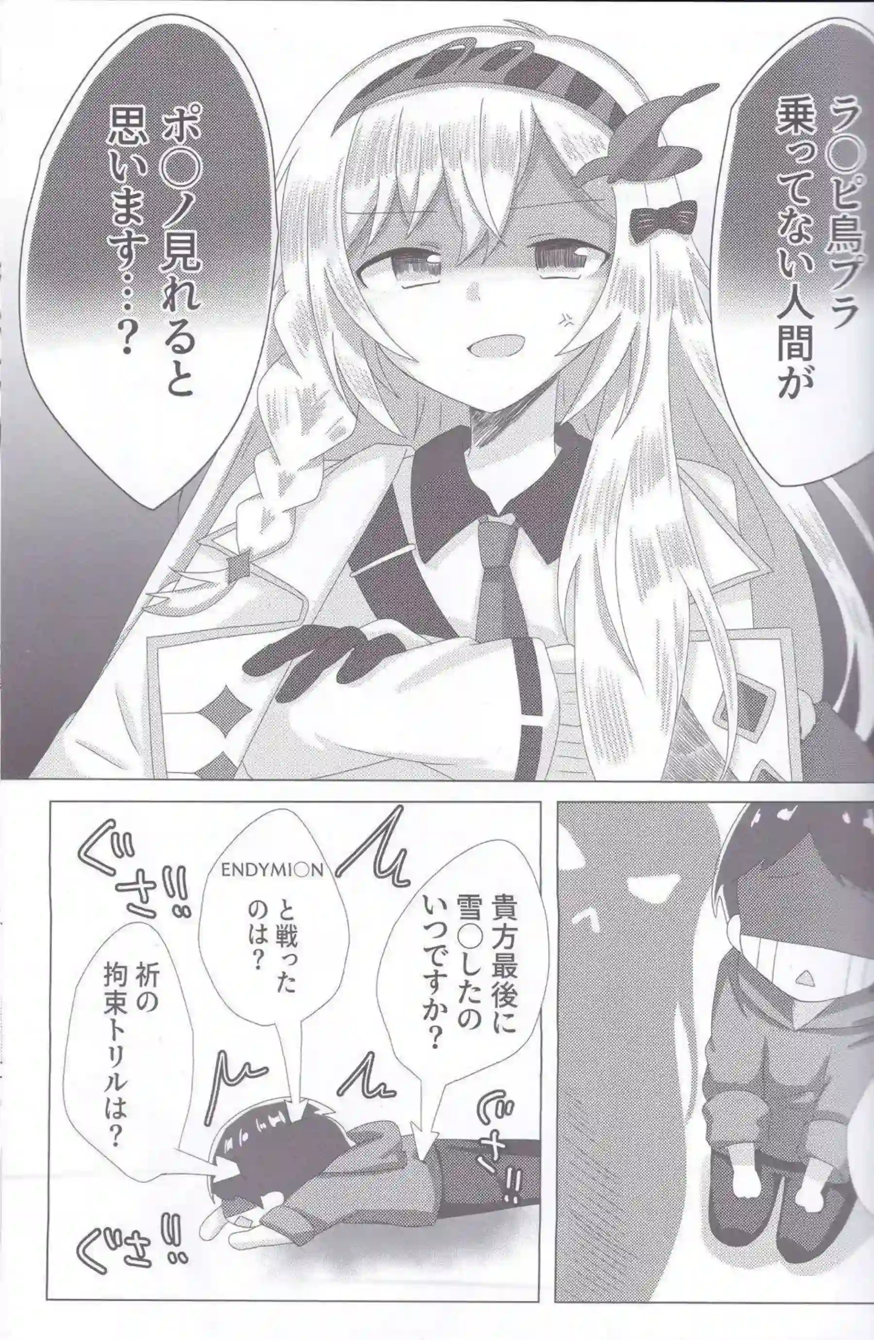 アストライアがBPM280の激しいリズムで擦られる！ トリル並みの高速ピストンでイキ狂う！ - PAGE 004