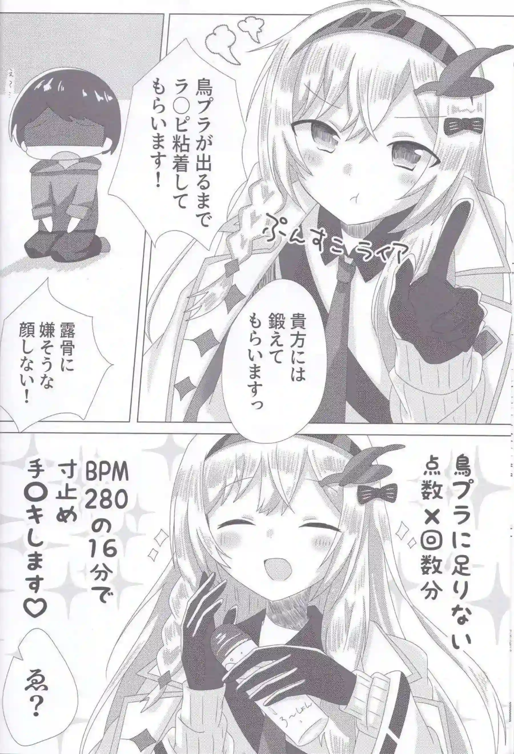 アストライアがBPM280の激しいリズムで擦られる！ トリル並みの高速ピストンでイキ狂う！ - PAGE 005