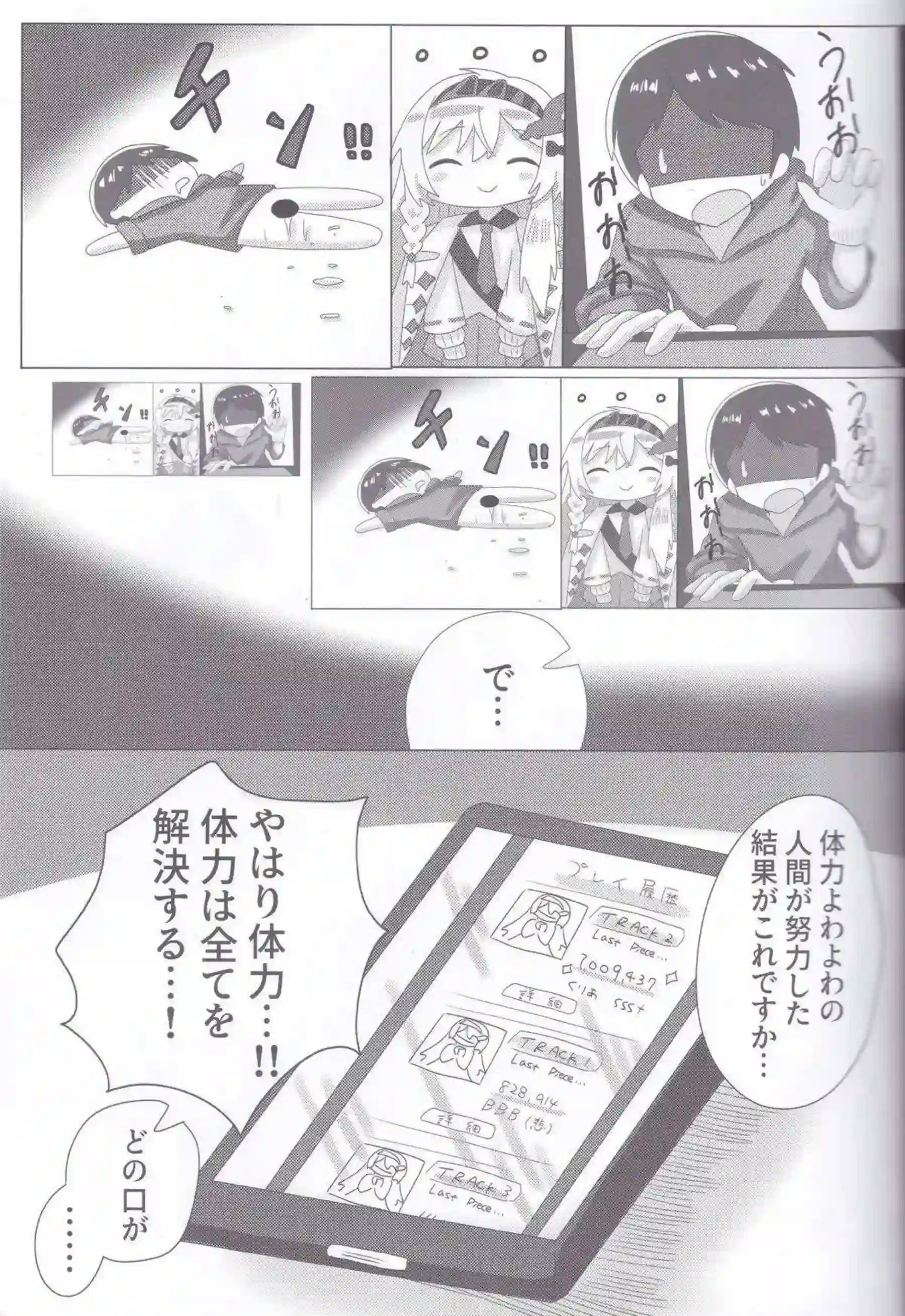アストライアがBPM280の激しいリズムで擦られる！ トリル並みの高速ピストンでイキ狂う！ - PAGE 008