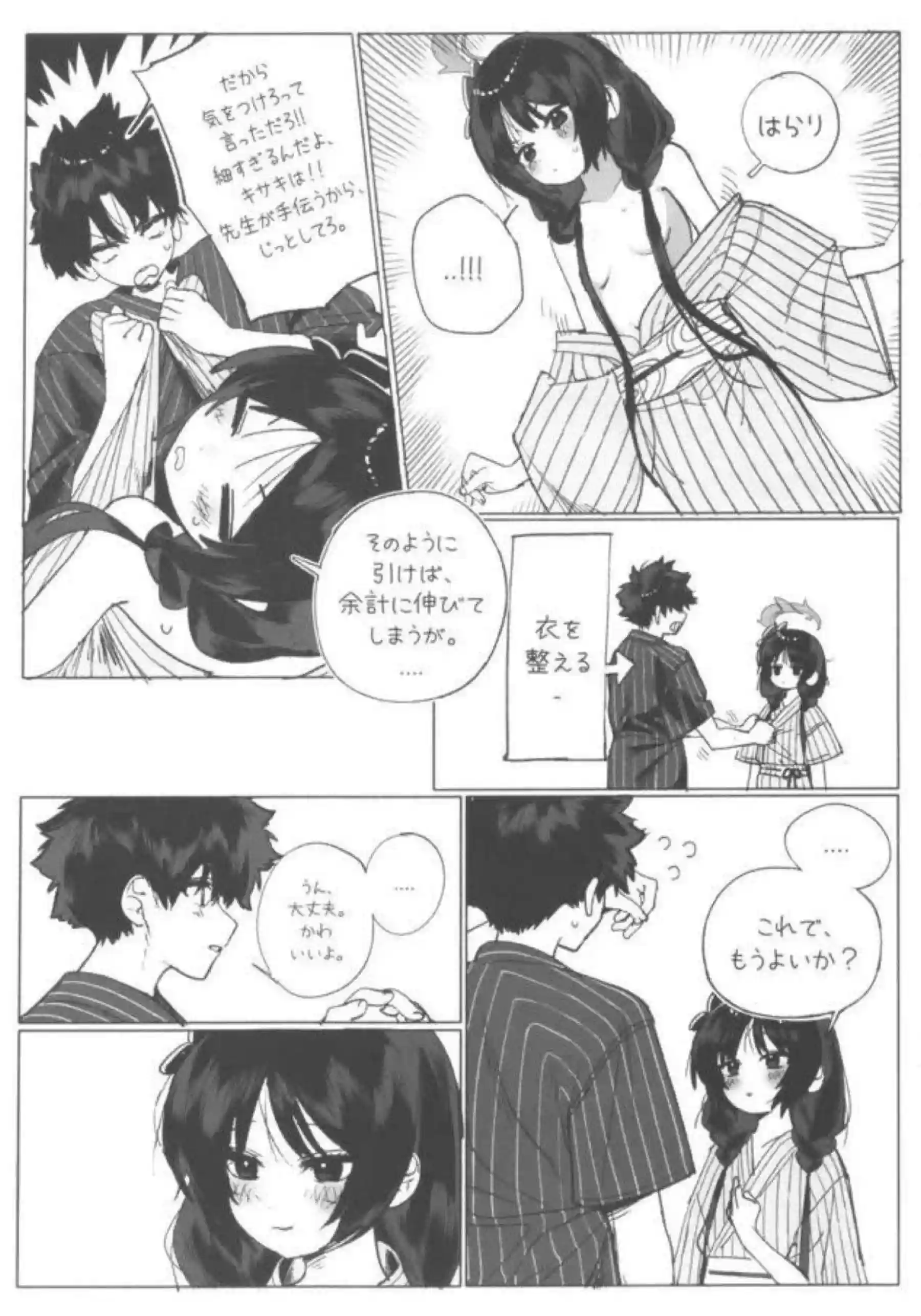 キサキが先生と湯煙の中で甘く溶け合う！ 門主の柔肌が温泉で火照りまくる！ - PAGE 011