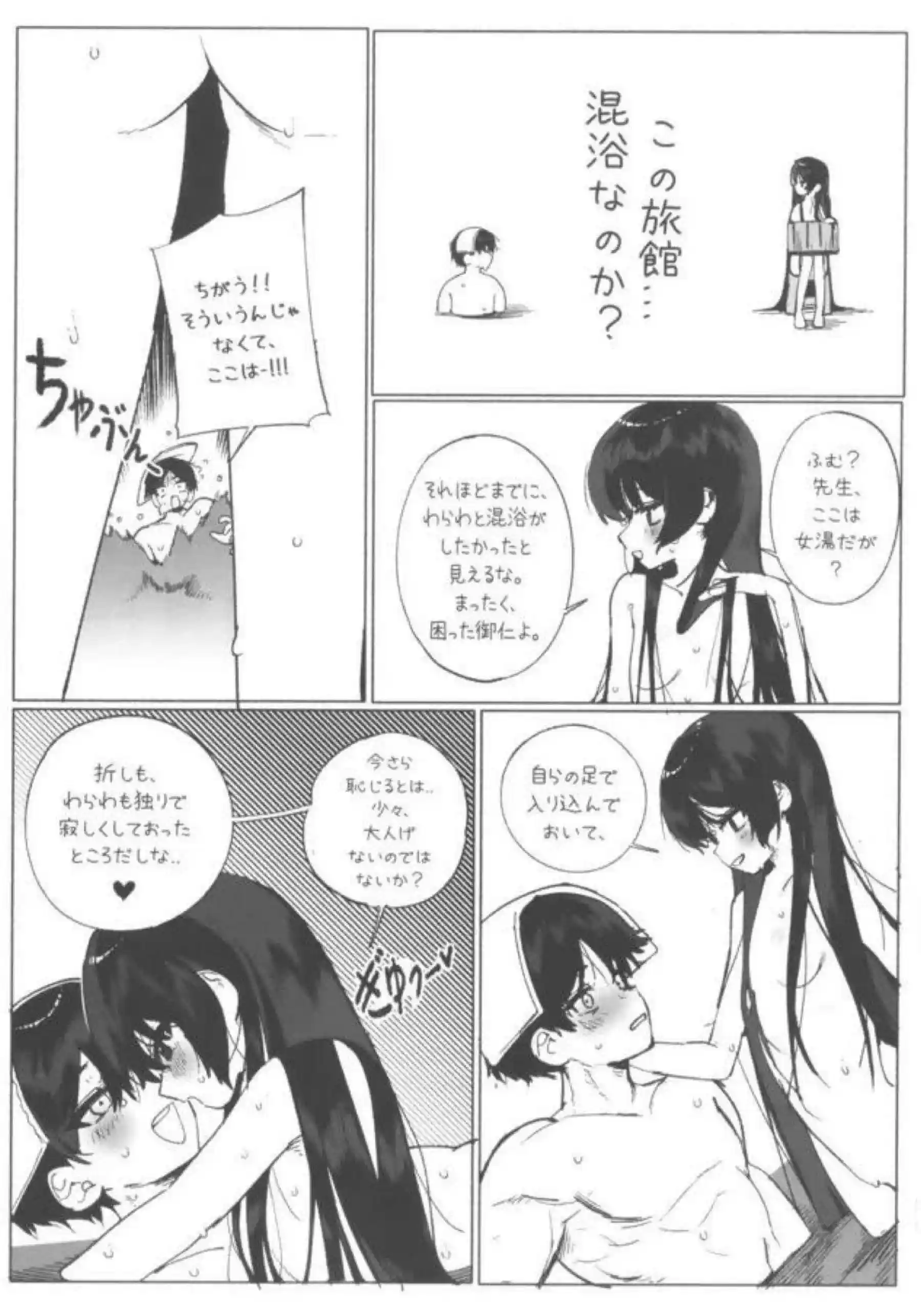 キサキが先生と湯煙の中で甘く溶け合う！ 門主の柔肌が温泉で火照りまくる！ - PAGE 014