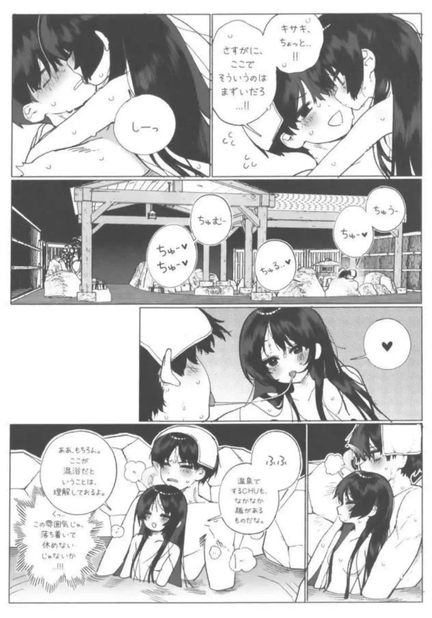 キサキが先生と湯煙の中で甘く溶け合う！ 門主の柔肌が温泉で火照りまくる！ - PAGE 015
