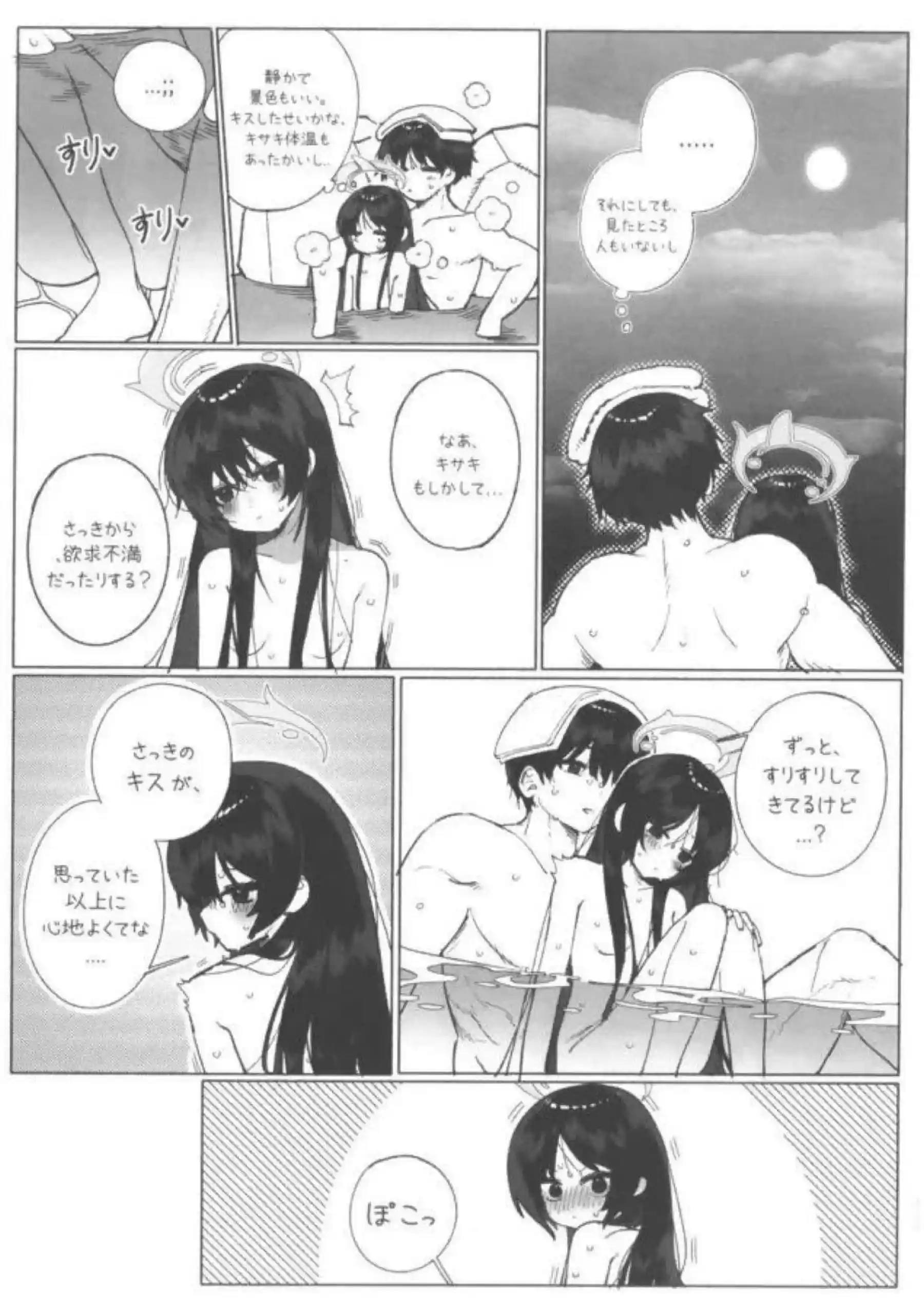 キサキが先生と湯煙の中で甘く溶け合う！ 門主の柔肌が温泉で火照りまくる！ - PAGE 016