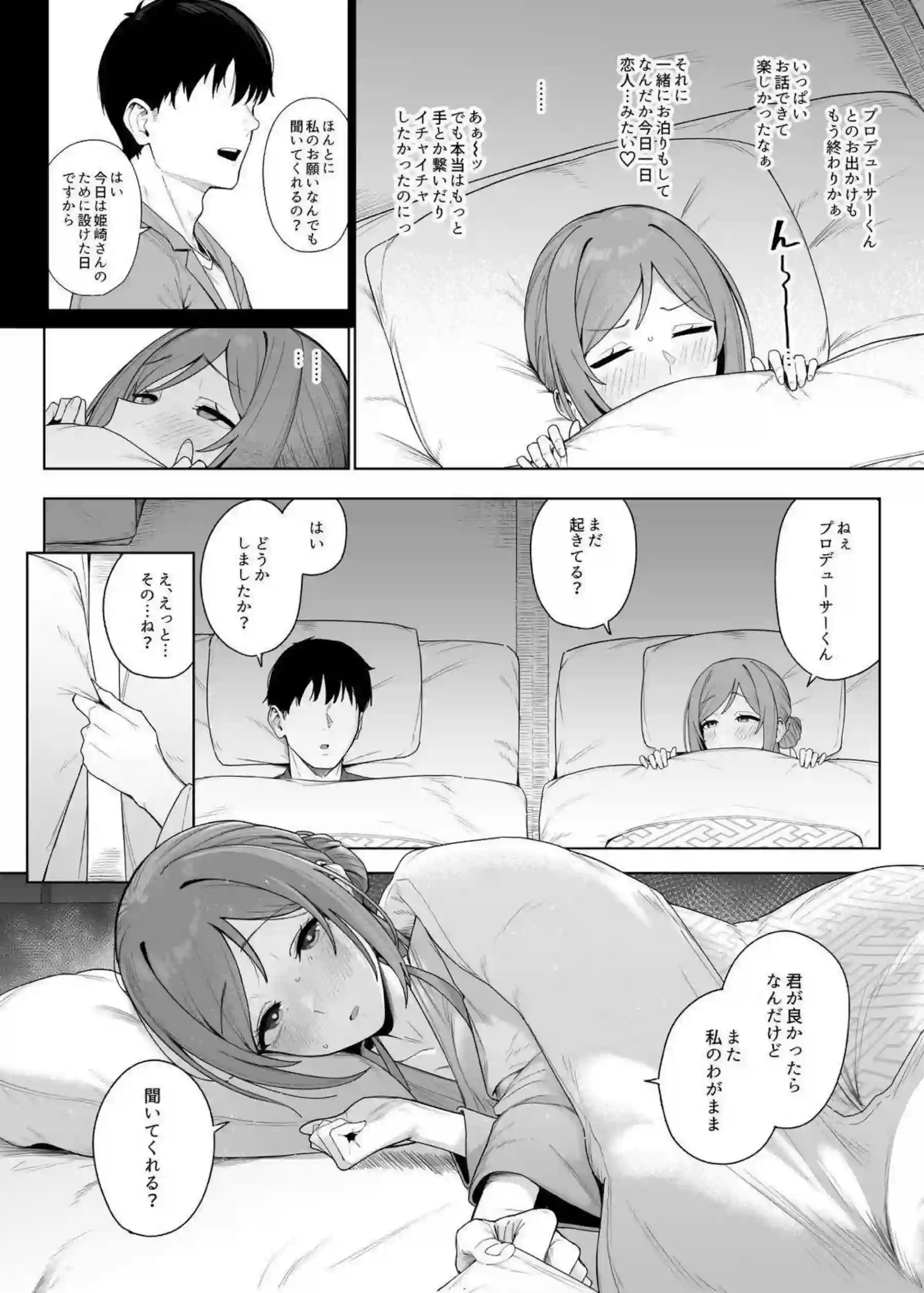 花海佑芽が激しいイキ顔を連発する！ 秦谷美鈴が騎乗位で腰を振りまくる！ - PAGE 037