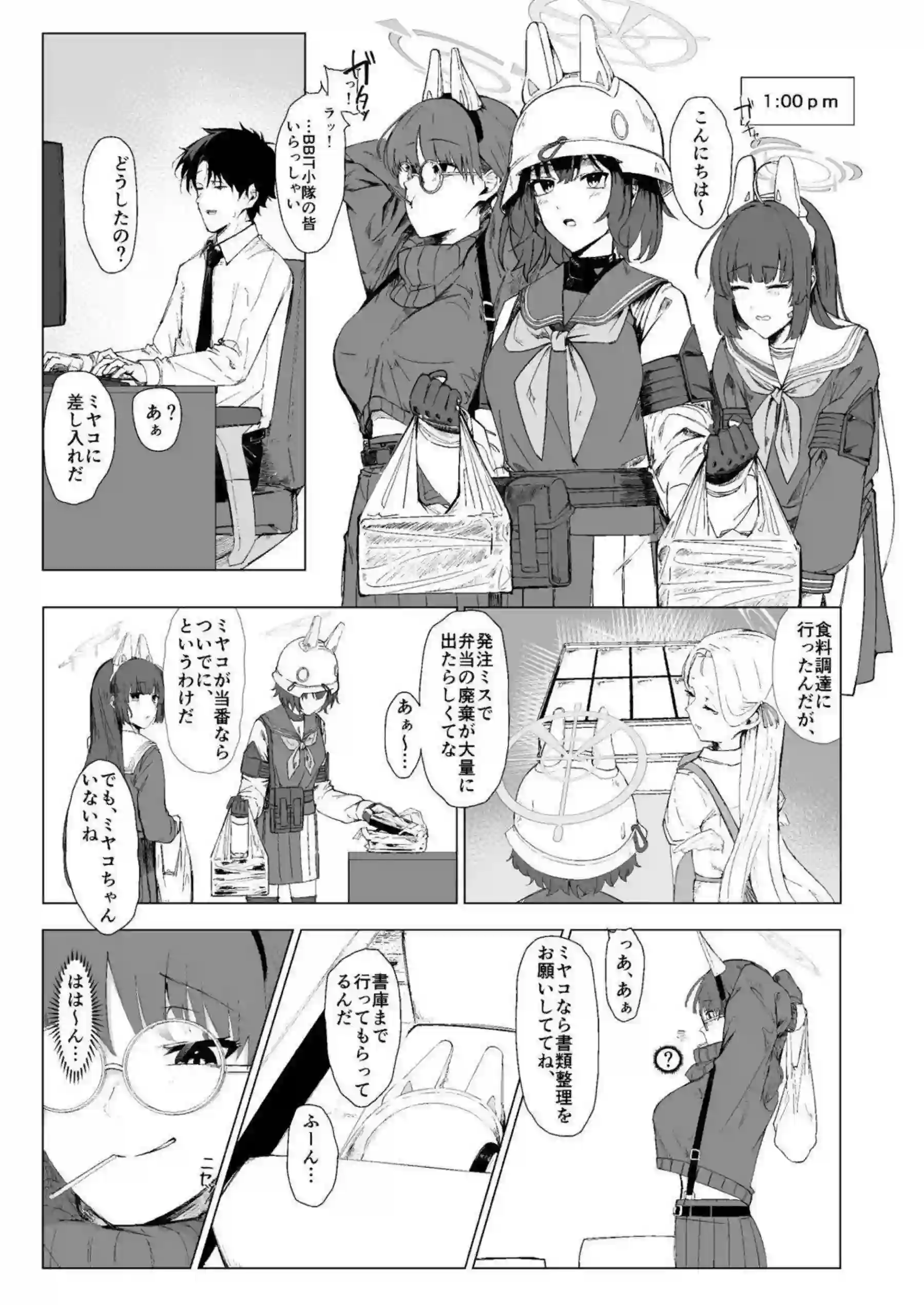 月雪ミヤコが特別任務で大胆に乱れる！ ミヤコのタンクボディが快楽に耐えきれなくなる！ - PAGE 014