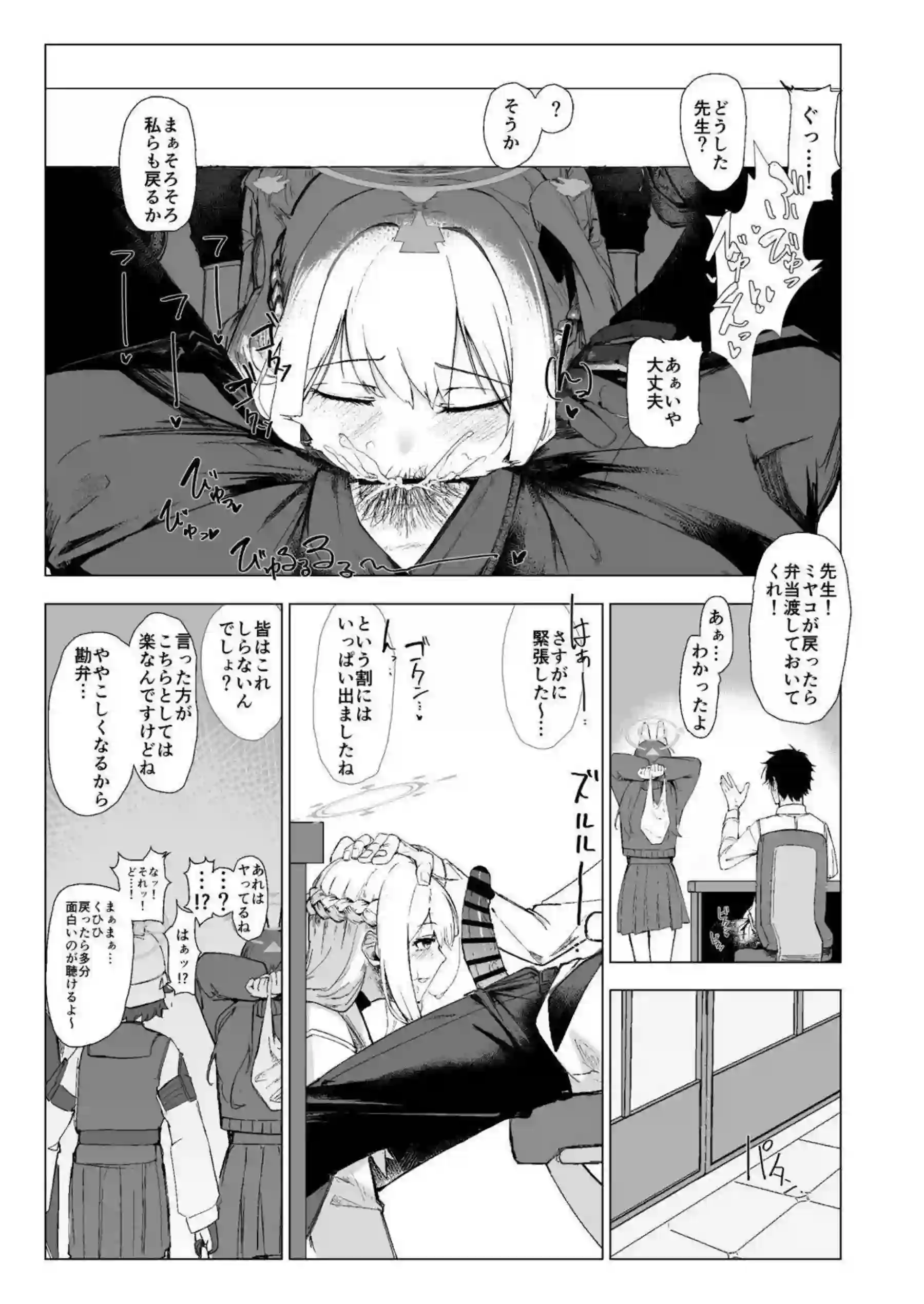 月雪ミヤコが特別任務で大胆に乱れる！ ミヤコのタンクボディが快楽に耐えきれなくなる！ - PAGE 016
