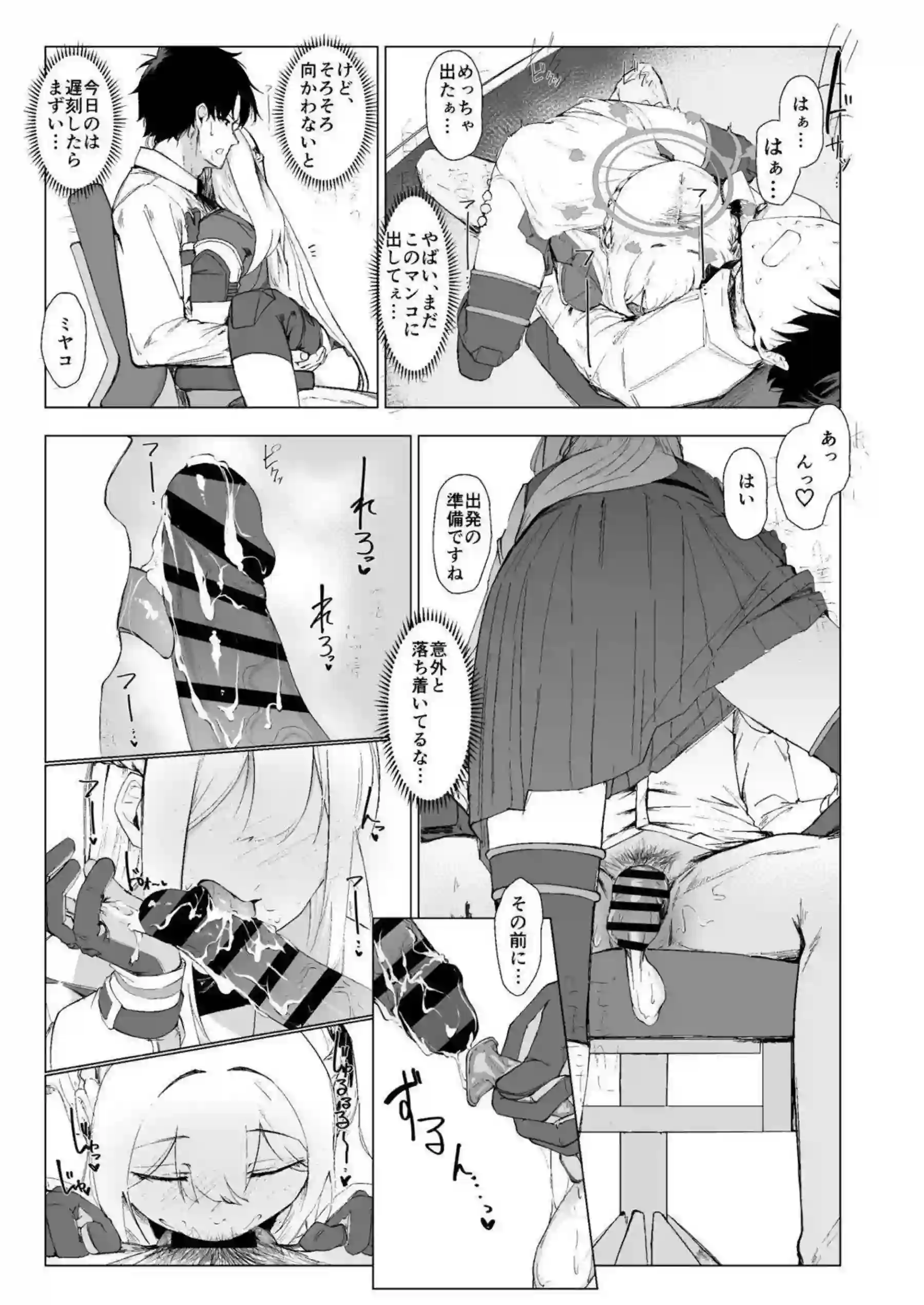 月雪ミヤコが特別任務で大胆に乱れる！ ミヤコのタンクボディが快楽に耐えきれなくなる！ - PAGE 022