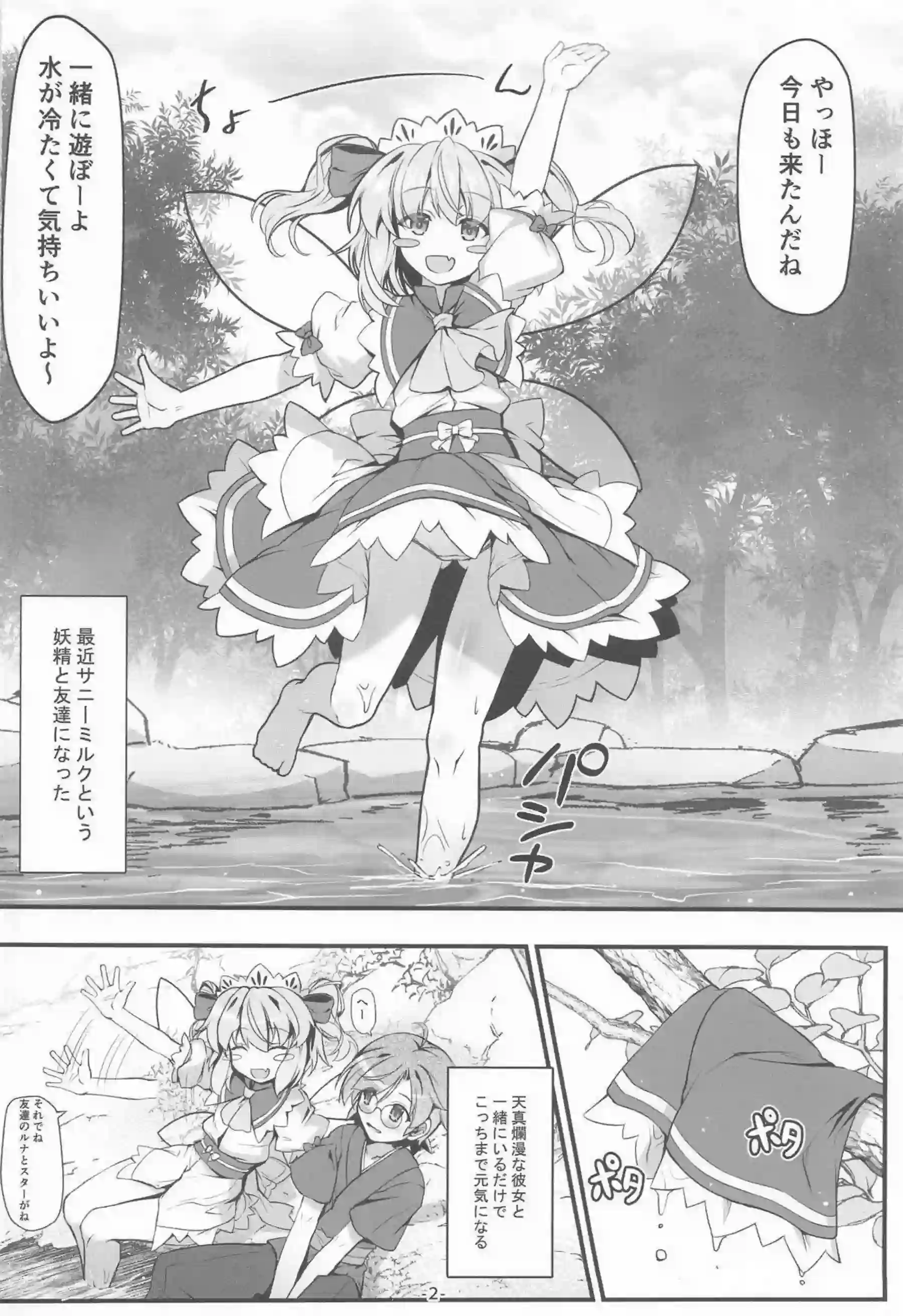 サニーミルクが三妖精と秘密の遊びをする！ ルナチャイルドとスターサファイアが可愛く喘ぐ！ - PAGE 003