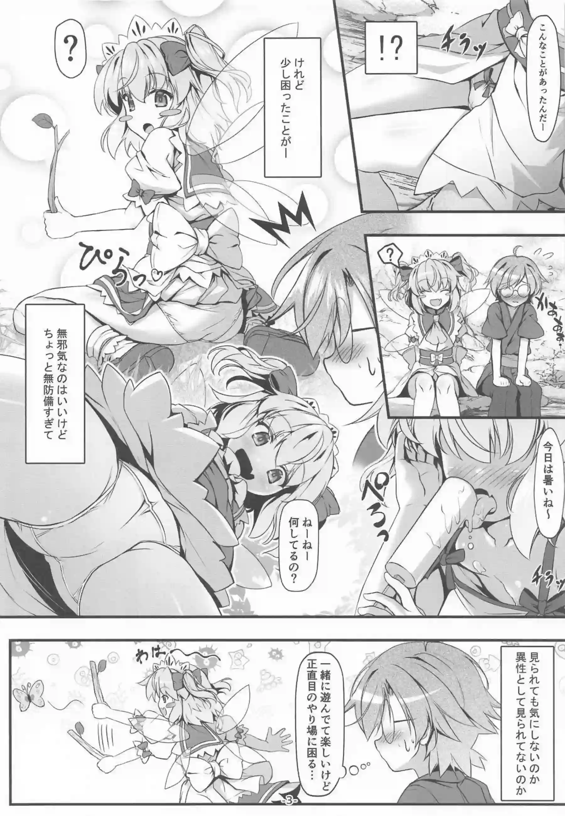 サニーミルクが三妖精と秘密の遊びをする！ ルナチャイルドとスターサファイアが可愛く喘ぐ！ - PAGE 004