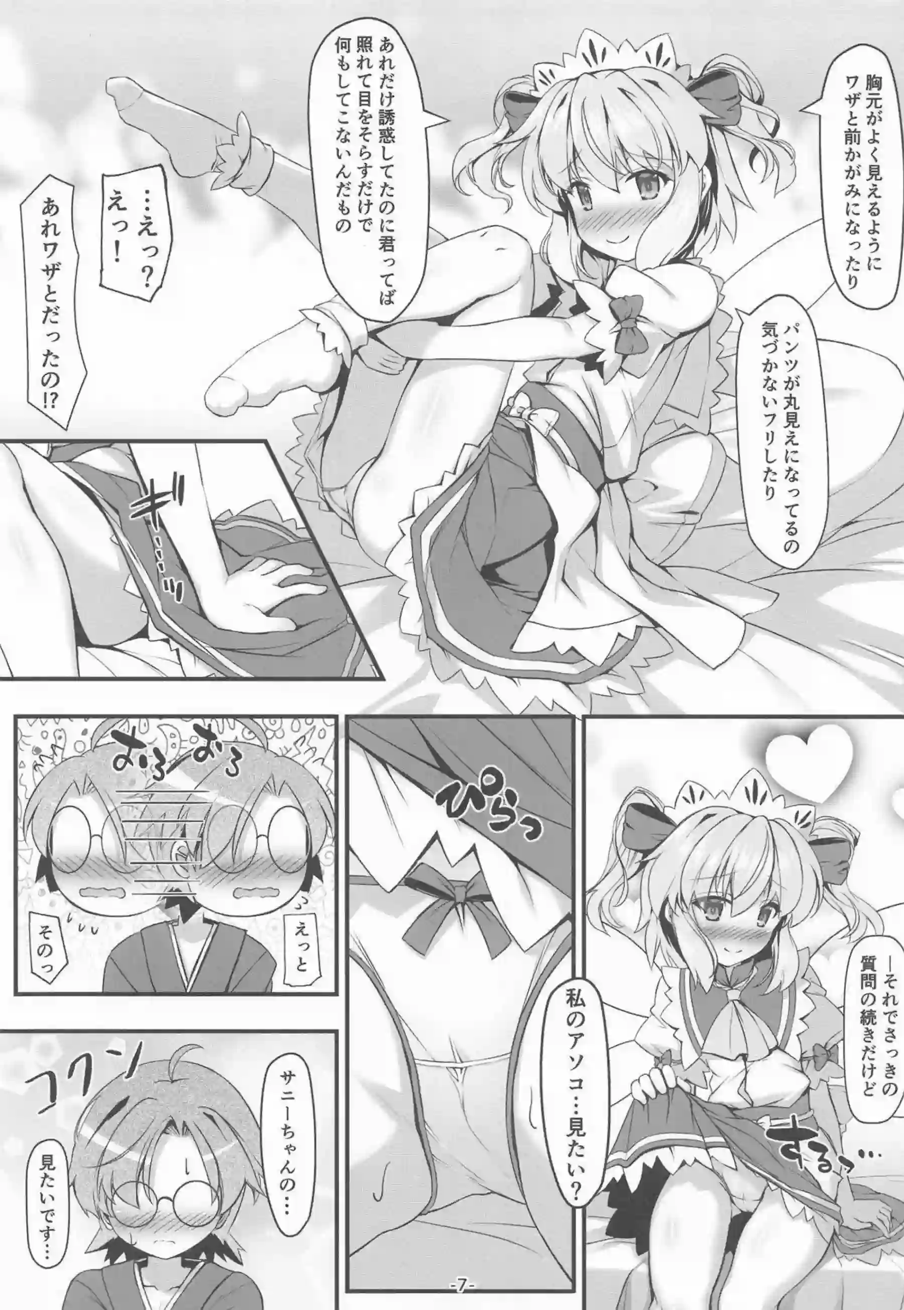 サニーミルクが三妖精と秘密の遊びをする！ ルナチャイルドとスターサファイアが可愛く喘ぐ！ - PAGE 008