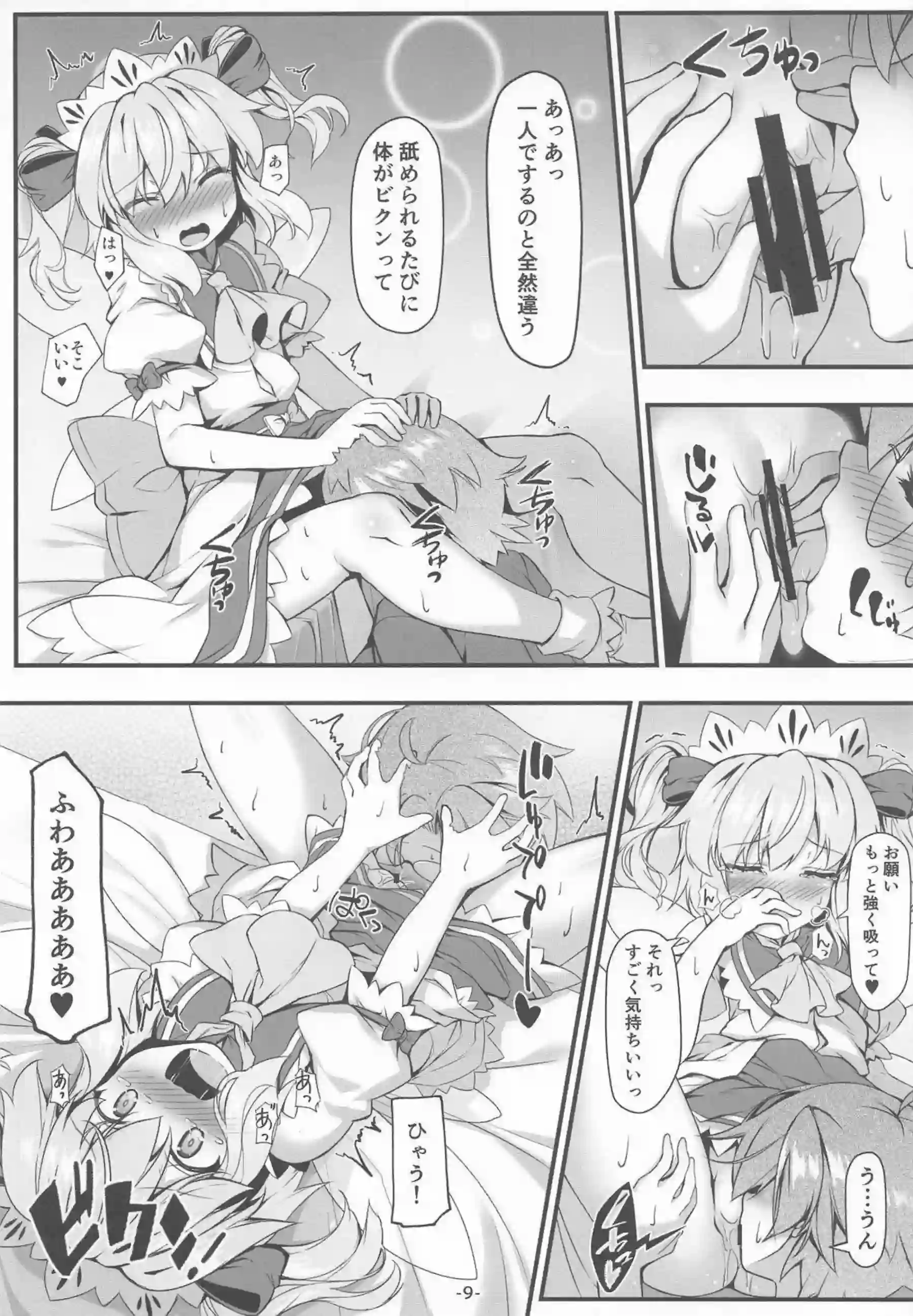 サニーミルクが三妖精と秘密の遊びをする！ ルナチャイルドとスターサファイアが可愛く喘ぐ！ - PAGE 010