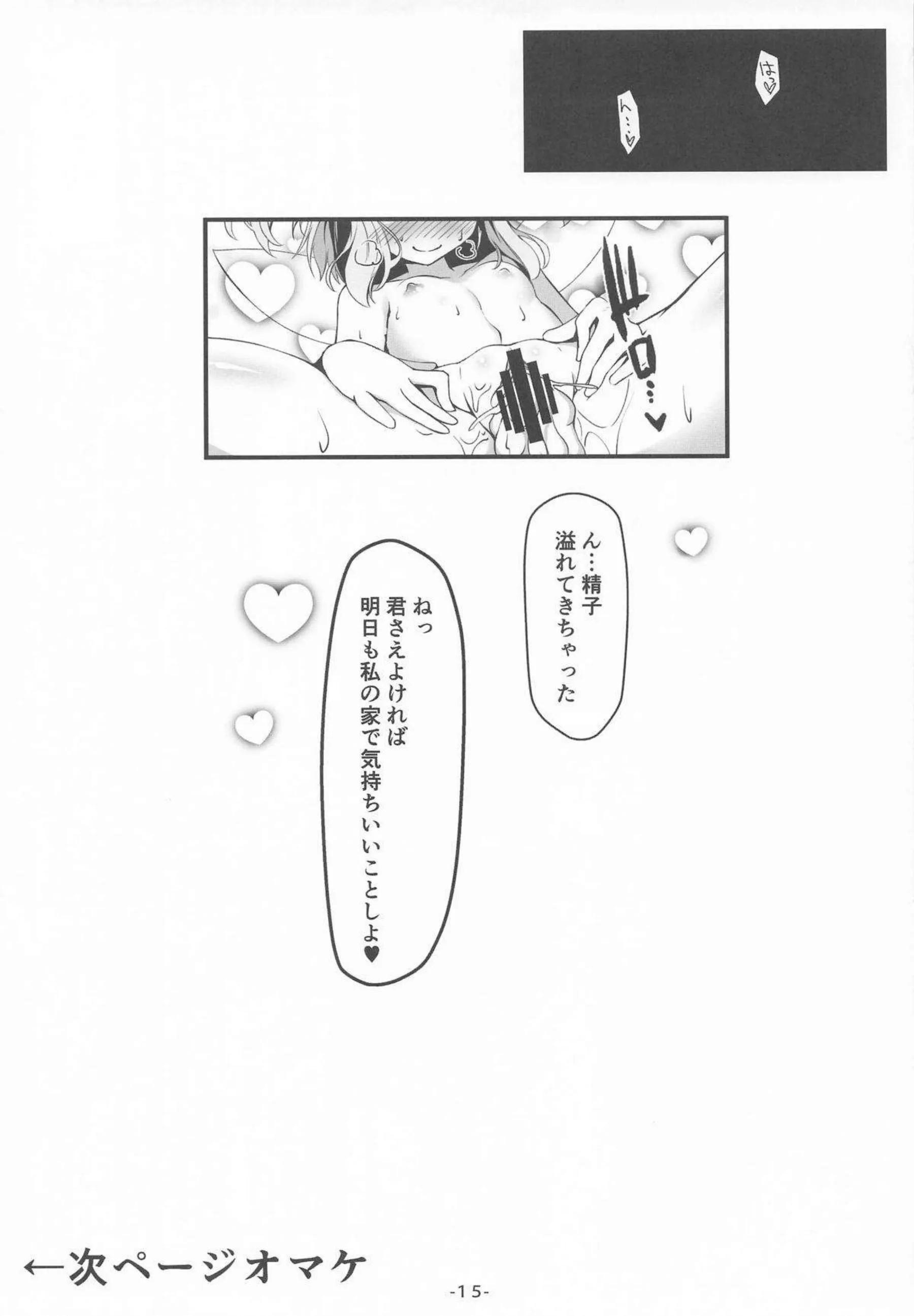 サニーミルクが三妖精と秘密の遊びをする！ ルナチャイルドとスターサファイアが可愛く喘ぐ！ - PAGE 016