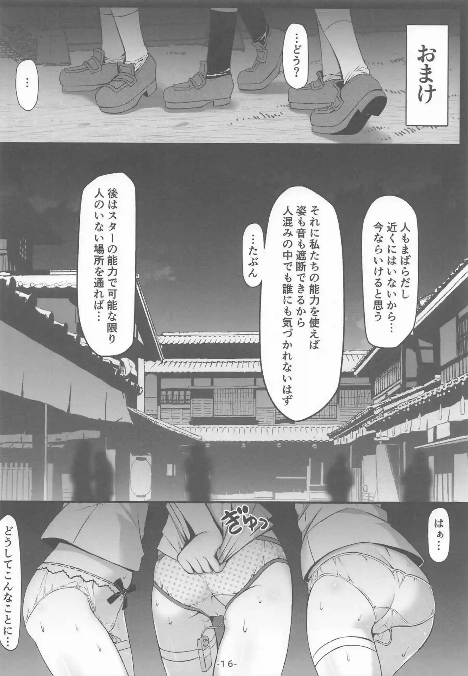 サニーミルクが三妖精と秘密の遊びをする！ ルナチャイルドとスターサファイアが可愛く喘ぐ！ - PAGE 017
