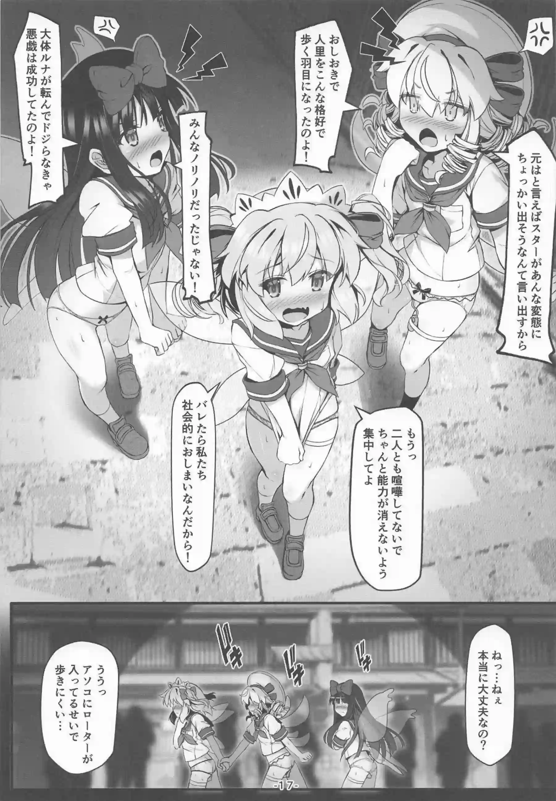 サニーミルクが三妖精と秘密の遊びをする！ ルナチャイルドとスターサファイアが可愛く喘ぐ！ - PAGE 018