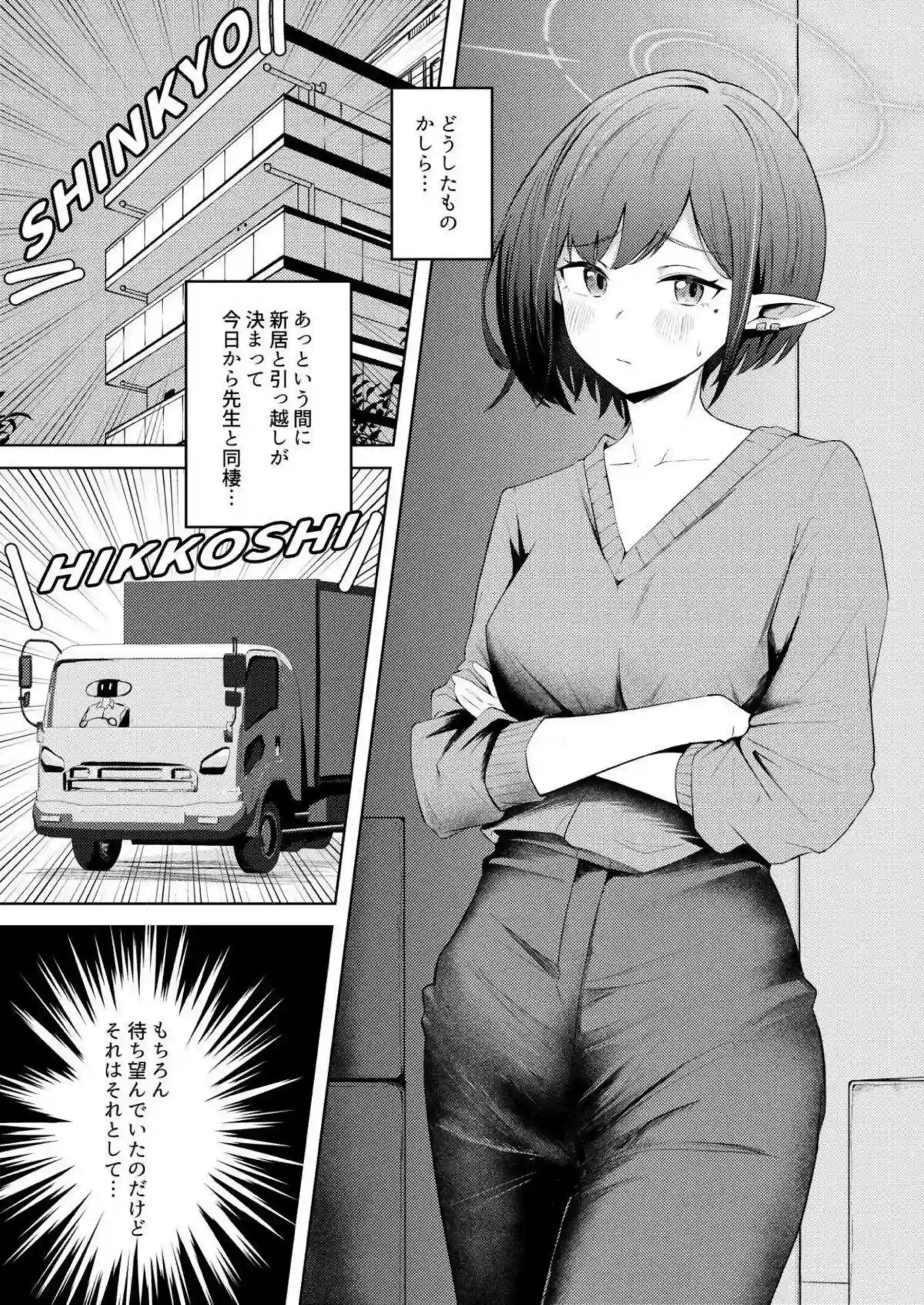 扇喜アオイが同棲初日の甘い夜を過ごす！ アオイの新妻のような羞恥が爆発する！ - PAGE 002
