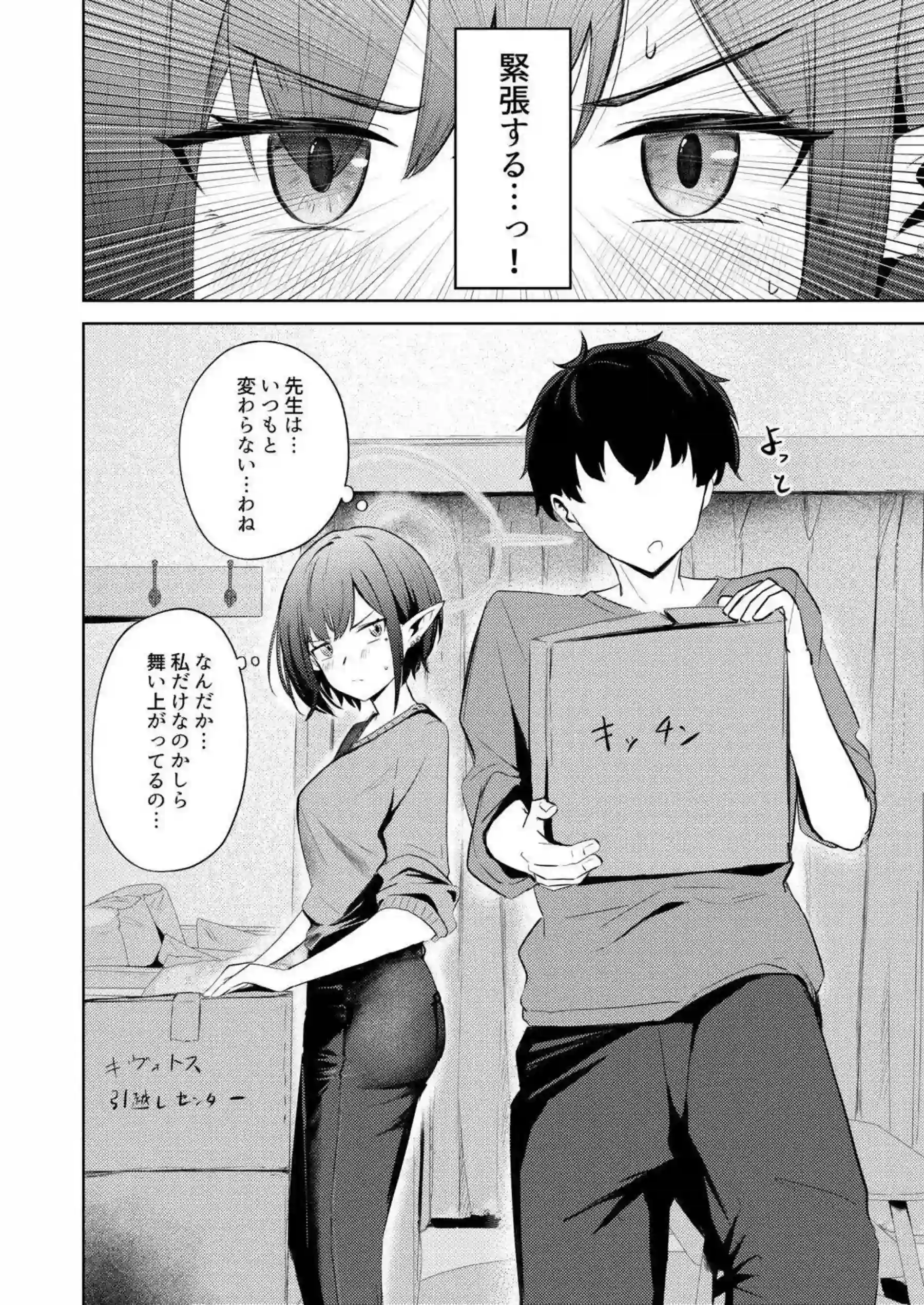 扇喜アオイが同棲初日の甘い夜を過ごす！ アオイの新妻のような羞恥が爆発する！ - PAGE 003