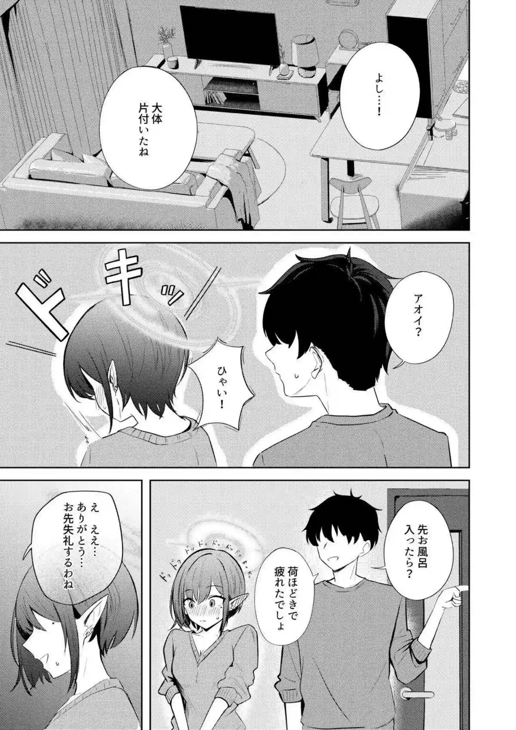 扇喜アオイが同棲初日の甘い夜を過ごす！ アオイの新妻のような羞恥が爆発する！ - PAGE 004