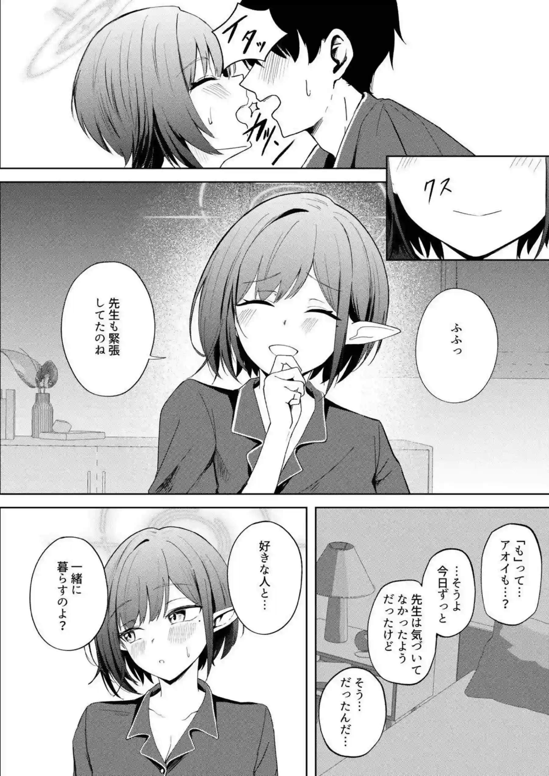 扇喜アオイが同棲初日の甘い夜を過ごす！ アオイの新妻のような羞恥が爆発する！ - PAGE 009