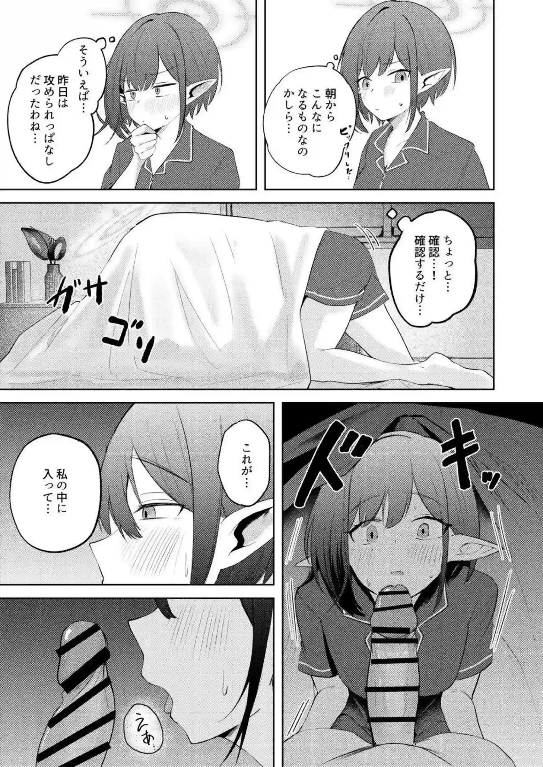 扇喜アオイが同棲初日の甘い夜を過ごす！ アオイの新妻のような羞恥が爆発する！ - PAGE 020
