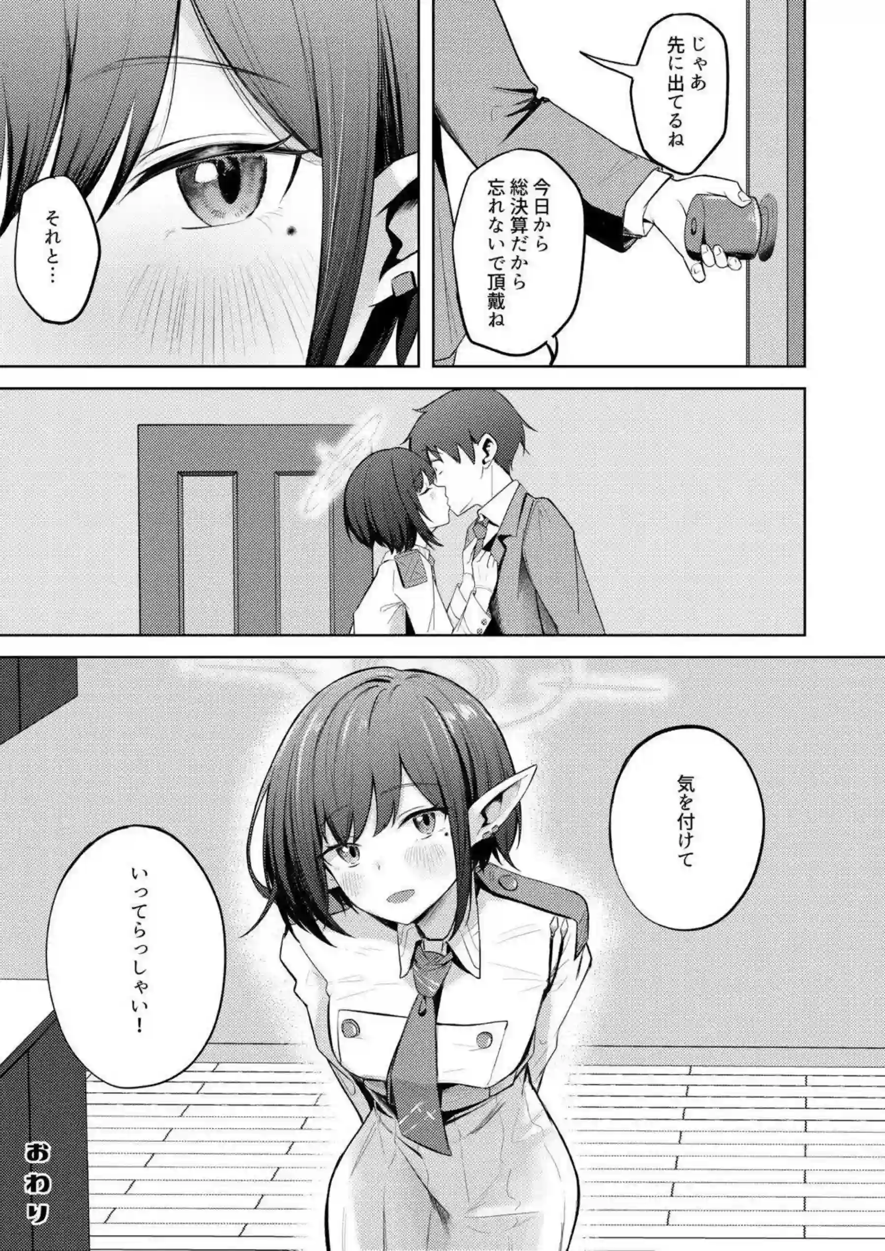 扇喜アオイが同棲初日の甘い夜を過ごす！ アオイの新妻のような羞恥が爆発する！ - PAGE 032