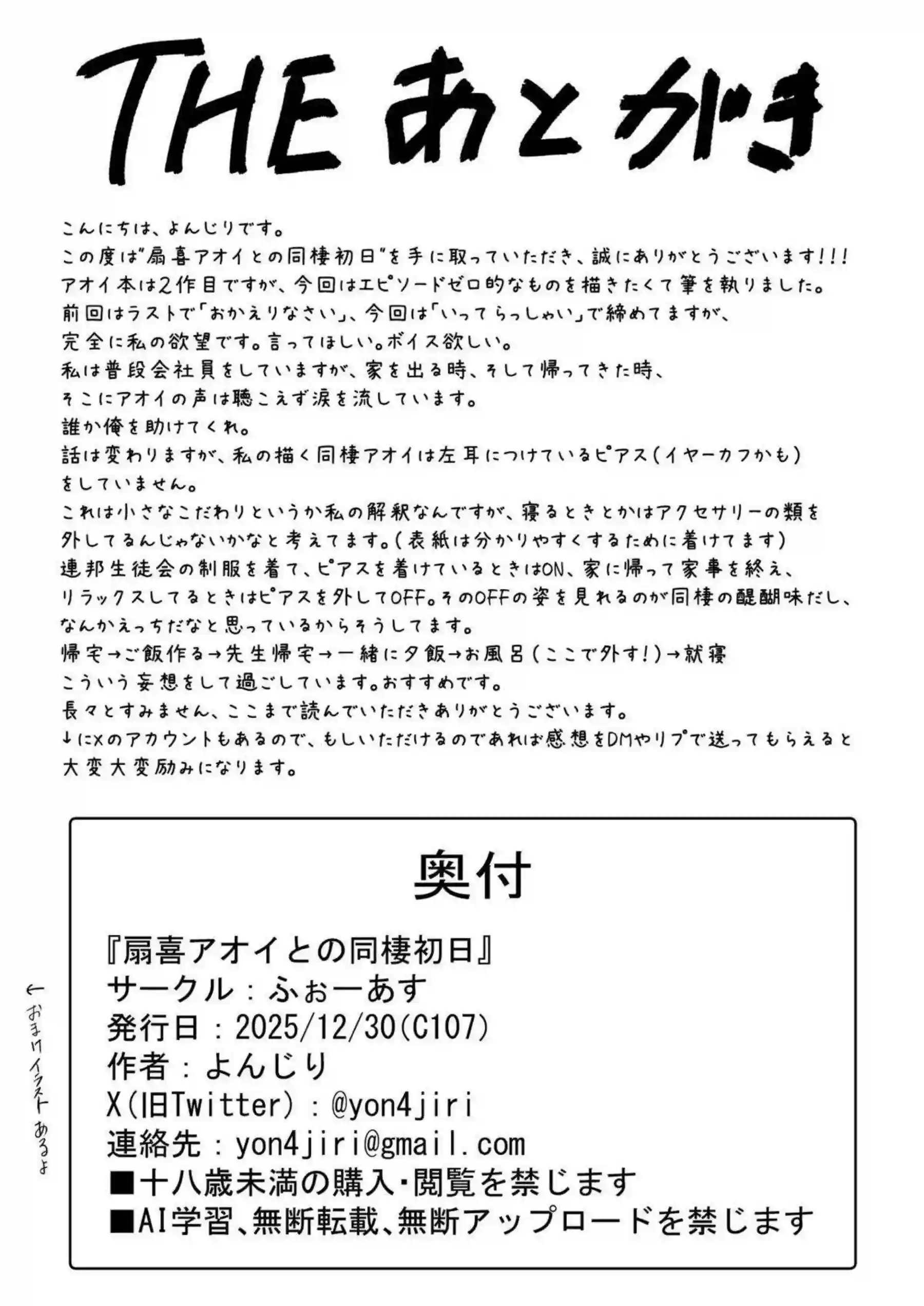 扇喜アオイが同棲初日の甘い夜を過ごす！ アオイの新妻のような羞恥が爆発する！ - PAGE 033