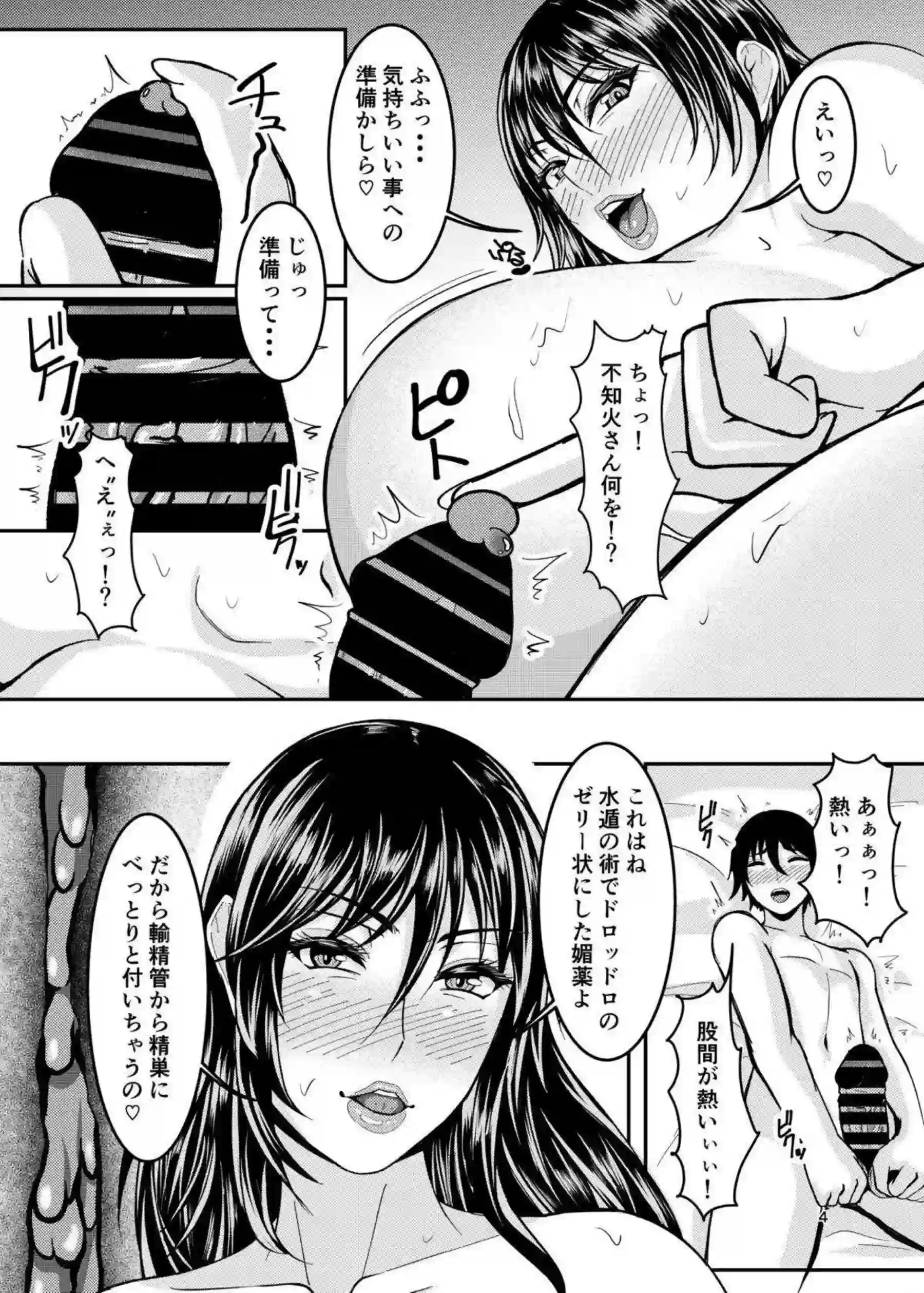 水城不知火が分身ハーレムで肉欲に溺れる！ 不知火の爆乳が主人公を包み込む！ - PAGE 004