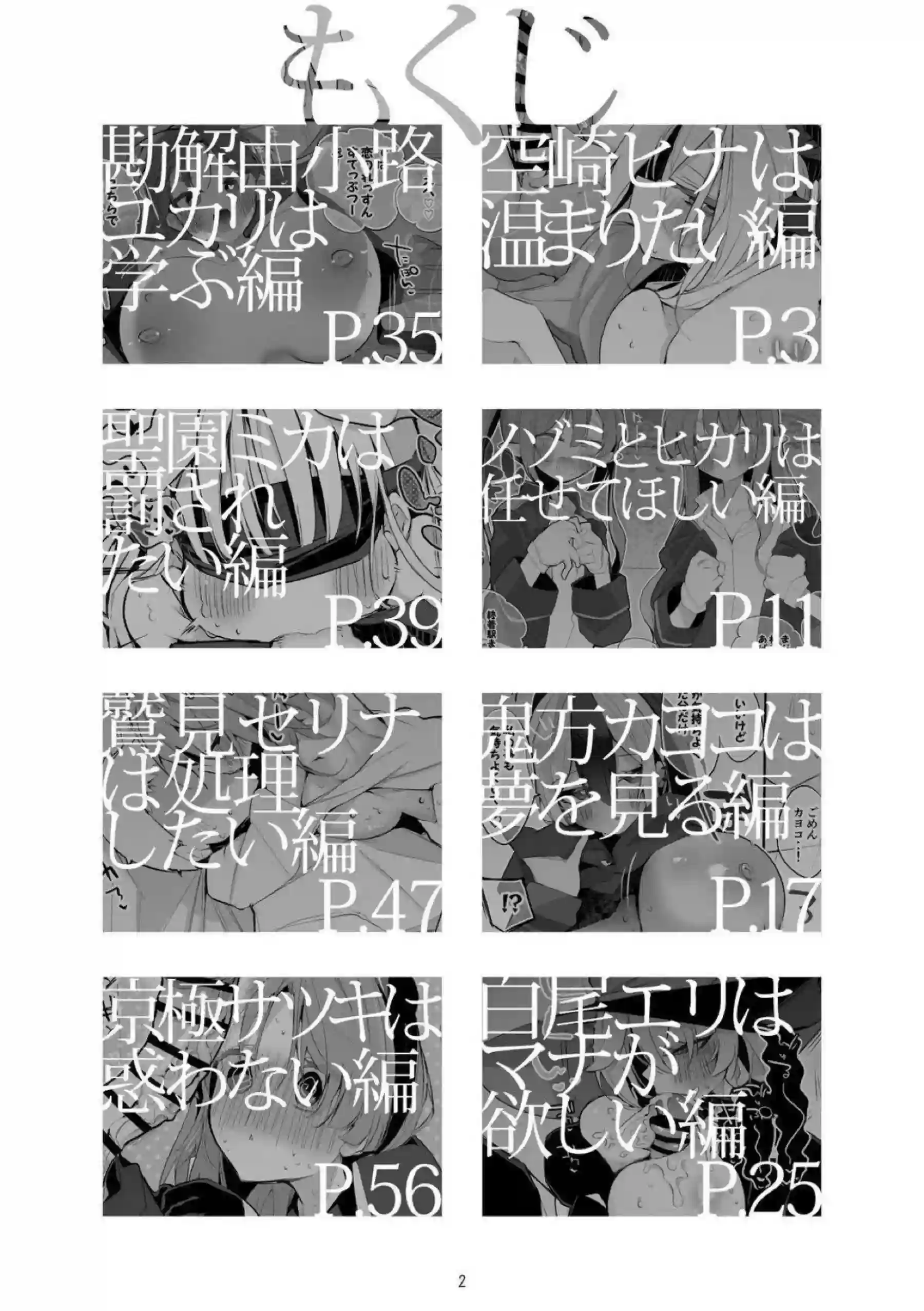 空崎ヒナが青春のエロスに目覚める！ 橘ノゾミとヒカリが姉妹で絡み合う！ - PAGE 003