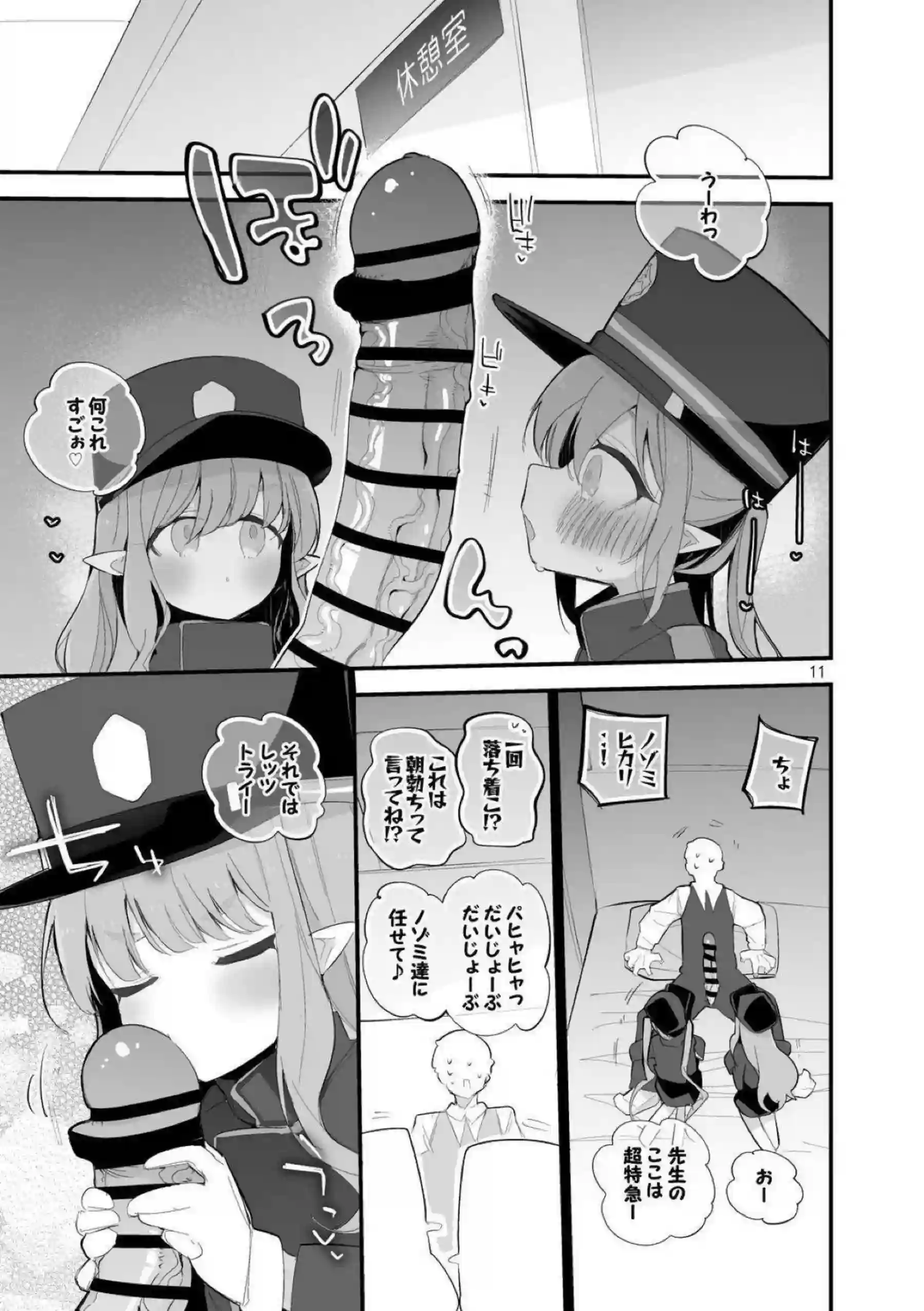 空崎ヒナが青春のエロスに目覚める！ 橘ノゾミとヒカリが姉妹で絡み合う！ - PAGE 012