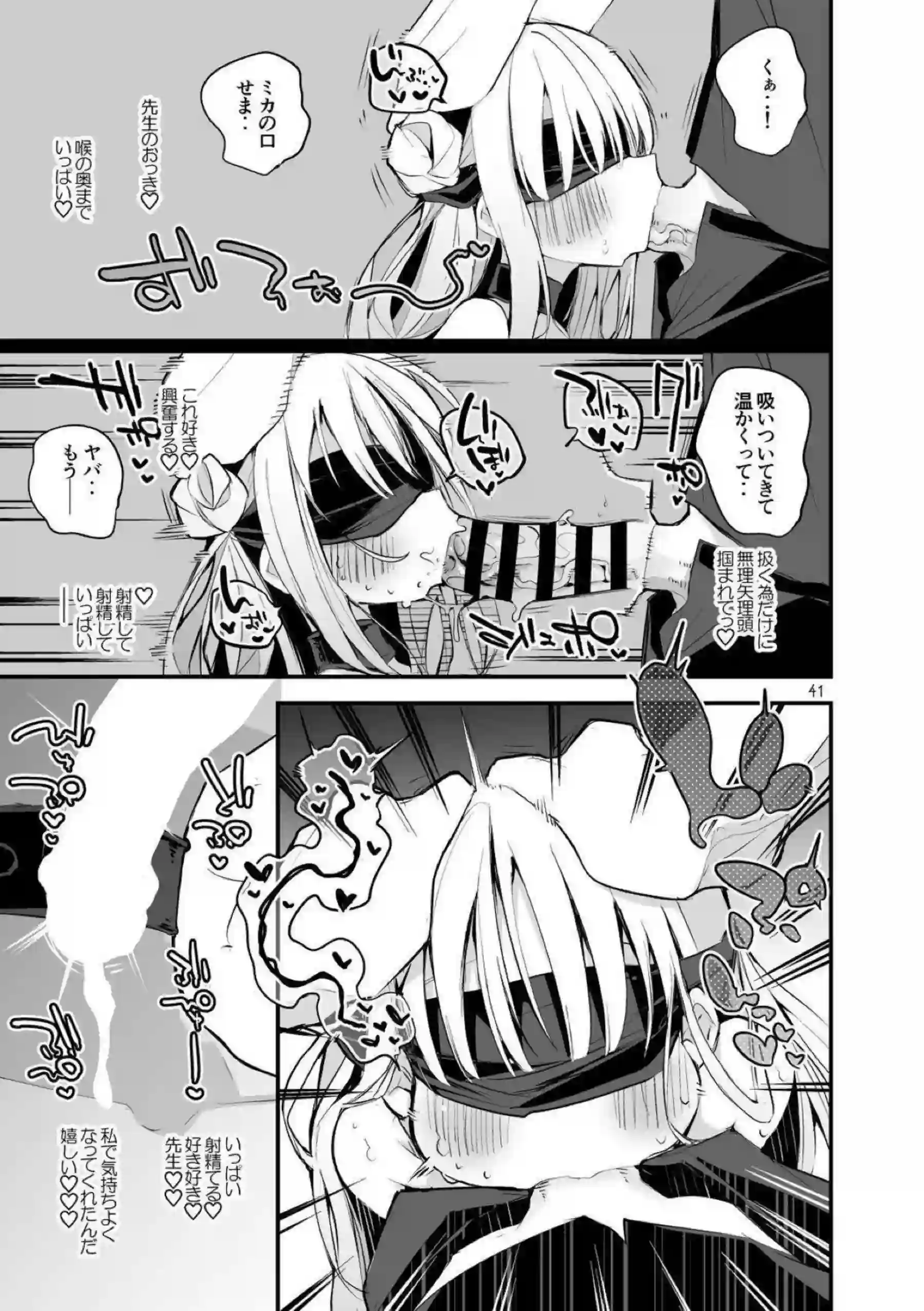 空崎ヒナが青春のエロスに目覚める！ 橘ノゾミとヒカリが姉妹で絡み合う！ - PAGE 042