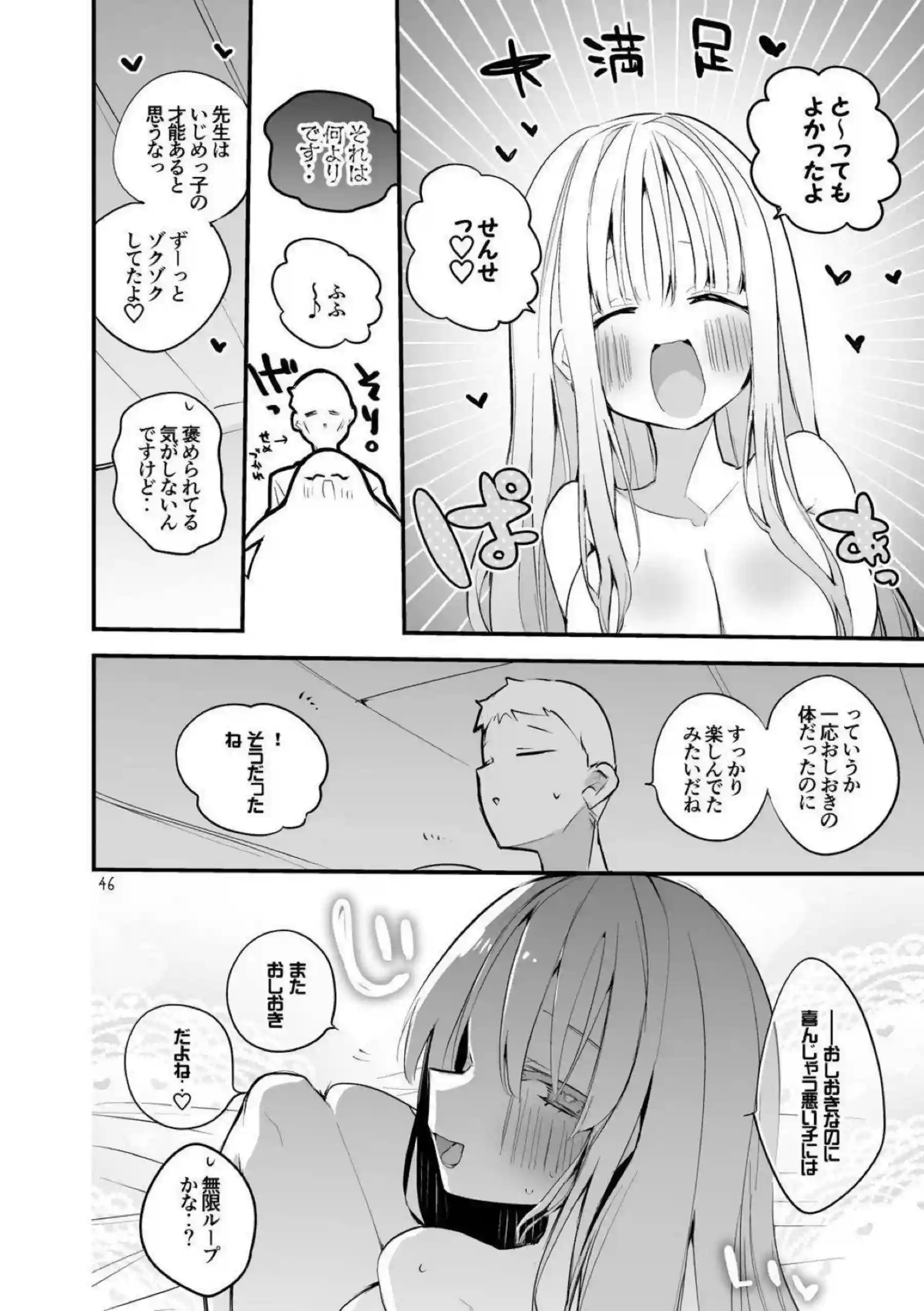 空崎ヒナが青春のエロスに目覚める！ 橘ノゾミとヒカリが姉妹で絡み合う！ - PAGE 047