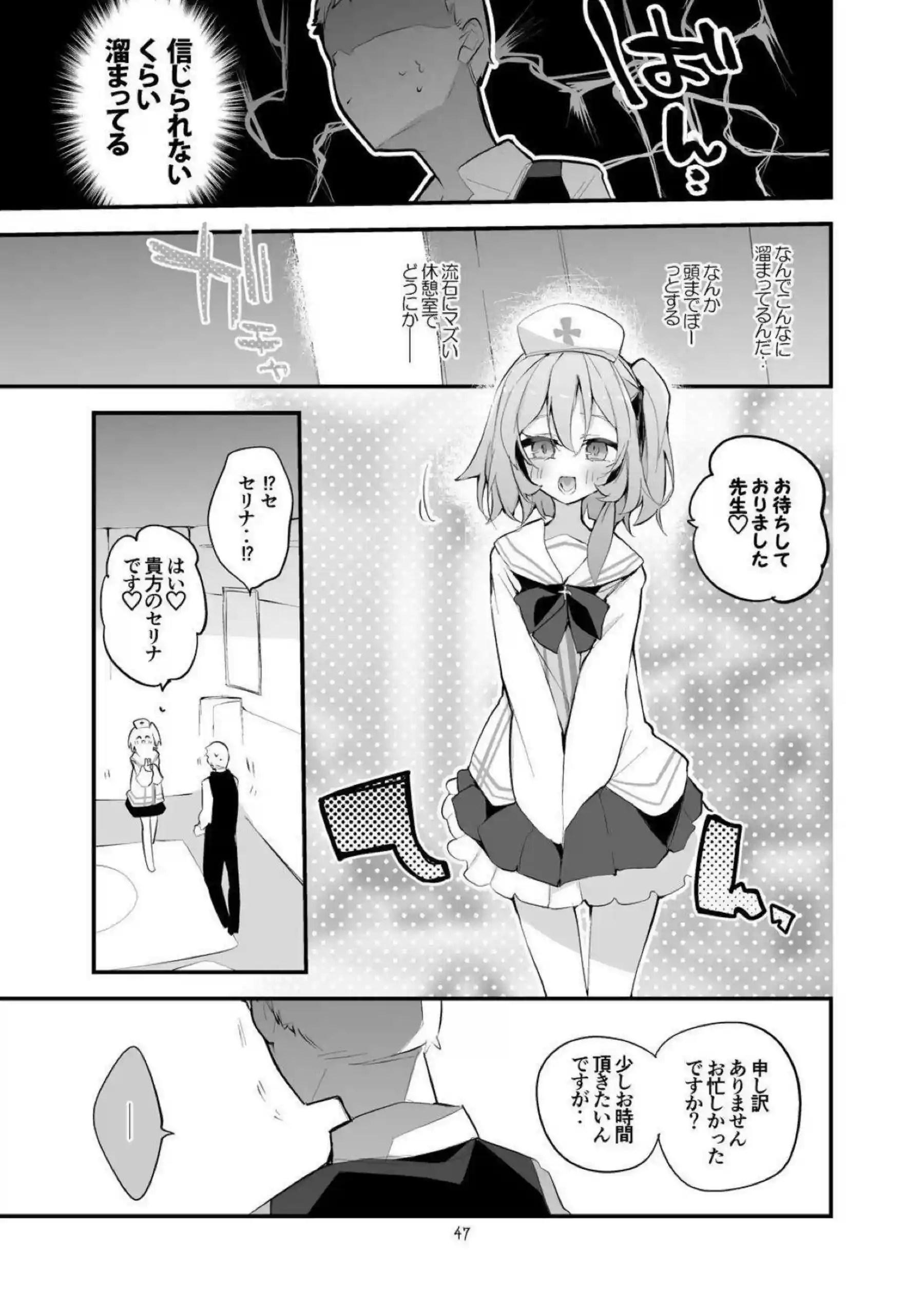 空崎ヒナが青春のエロスに目覚める！ 橘ノゾミとヒカリが姉妹で絡み合う！ - PAGE 048