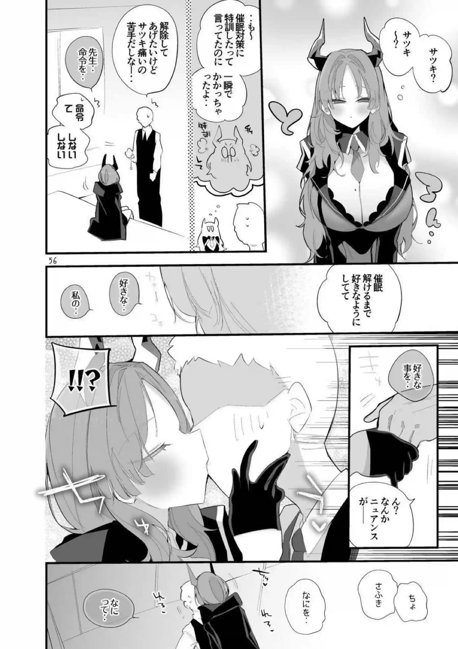 空崎ヒナが青春のエロスに目覚める！ 橘ノゾミとヒカリが姉妹で絡み合う！ - PAGE 057