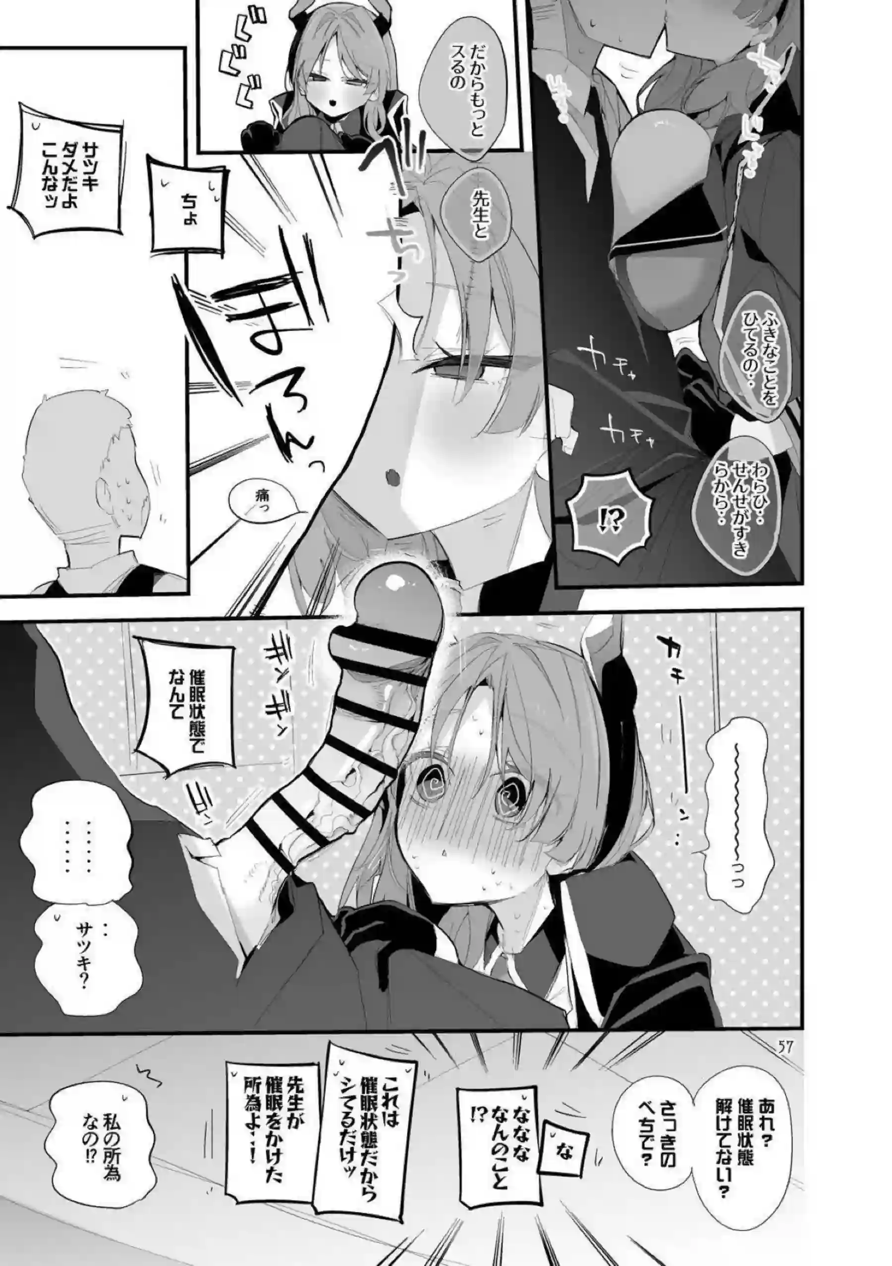 空崎ヒナが青春のエロスに目覚める！ 橘ノゾミとヒカリが姉妹で絡み合う！ - PAGE 058