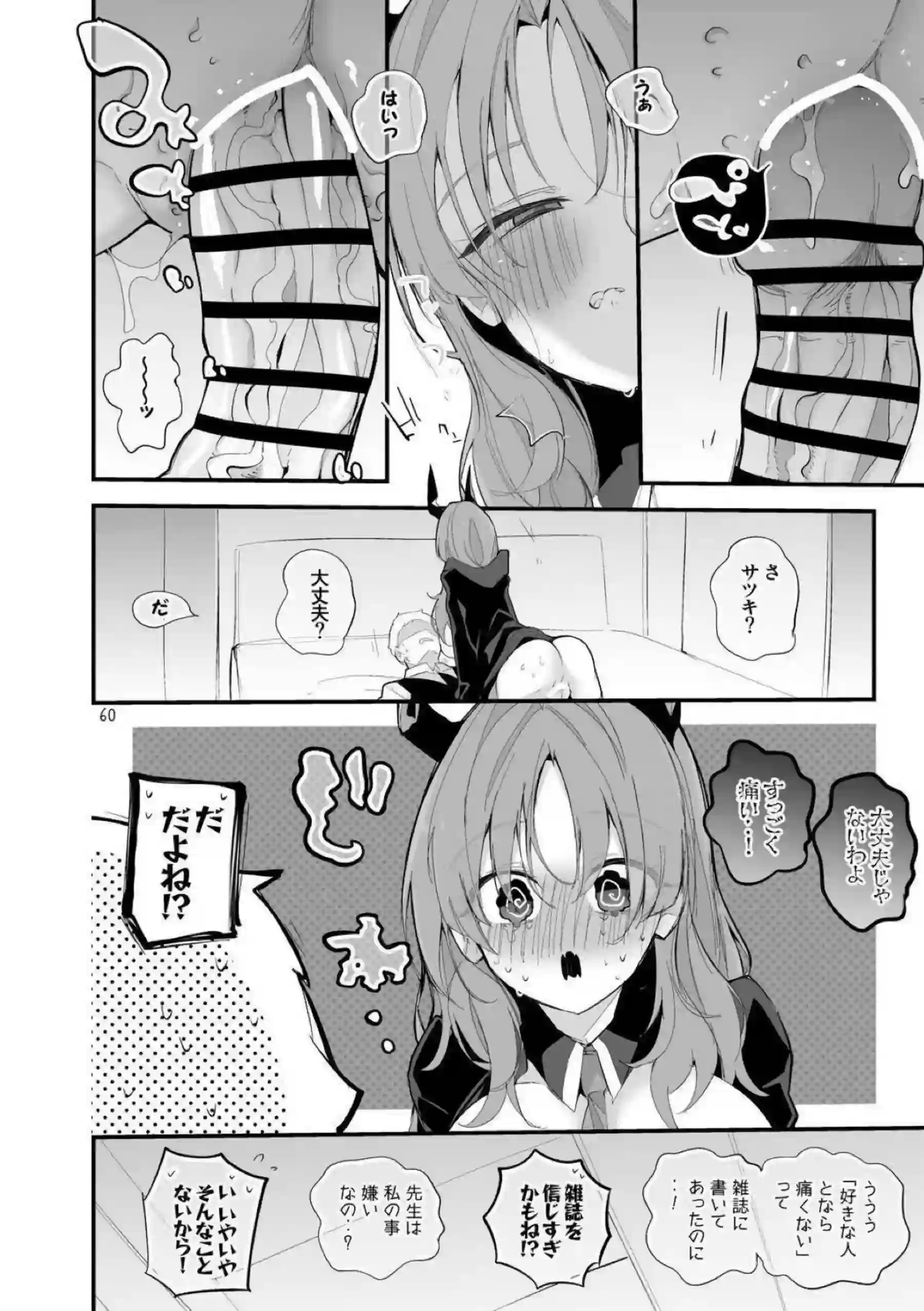 空崎ヒナが青春のエロスに目覚める！ 橘ノゾミとヒカリが姉妹で絡み合う！ - PAGE 061