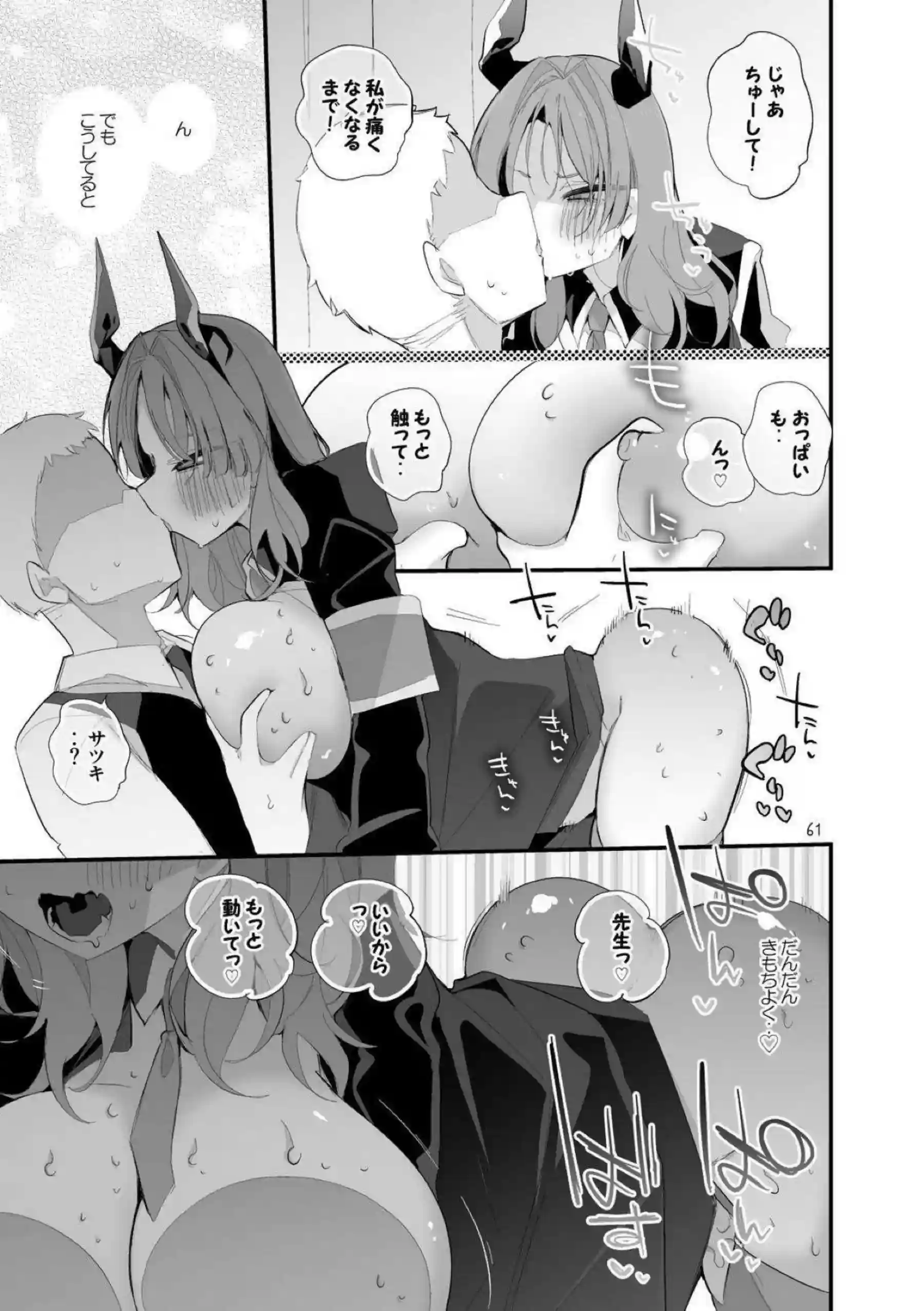 空崎ヒナが青春のエロスに目覚める！ 橘ノゾミとヒカリが姉妹で絡み合う！ - PAGE 062