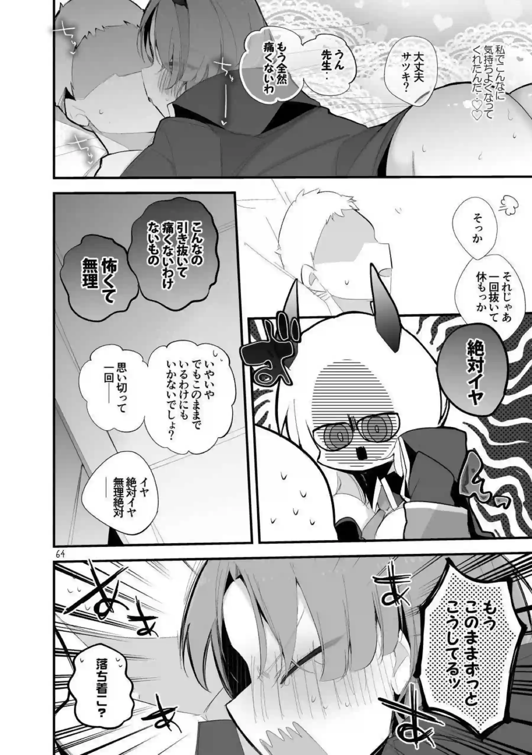 空崎ヒナが青春のエロスに目覚める！ 橘ノゾミとヒカリが姉妹で絡み合う！ - PAGE 065