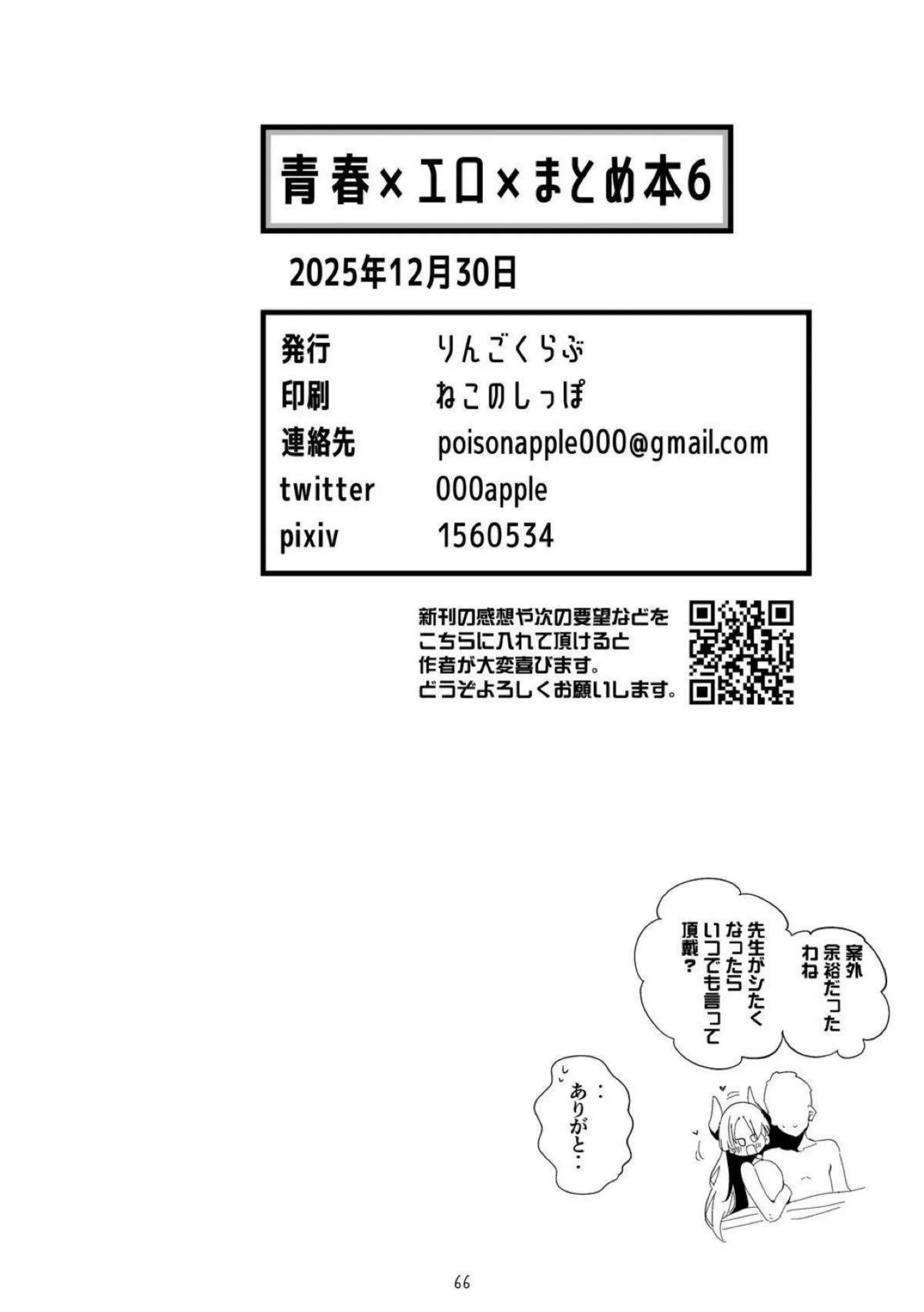 空崎ヒナが青春のエロスに目覚める！ 橘ノゾミとヒカリが姉妹で絡み合う！ - PAGE 067
