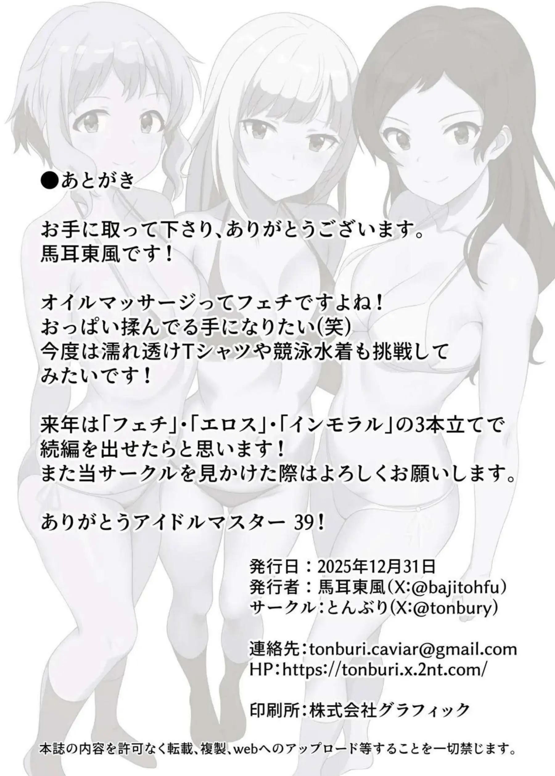 白石紬がアイドルステージの裏でエロく乱れる！ 真壁瑞希が艶やかな肢体を晒す！ - PAGE 033