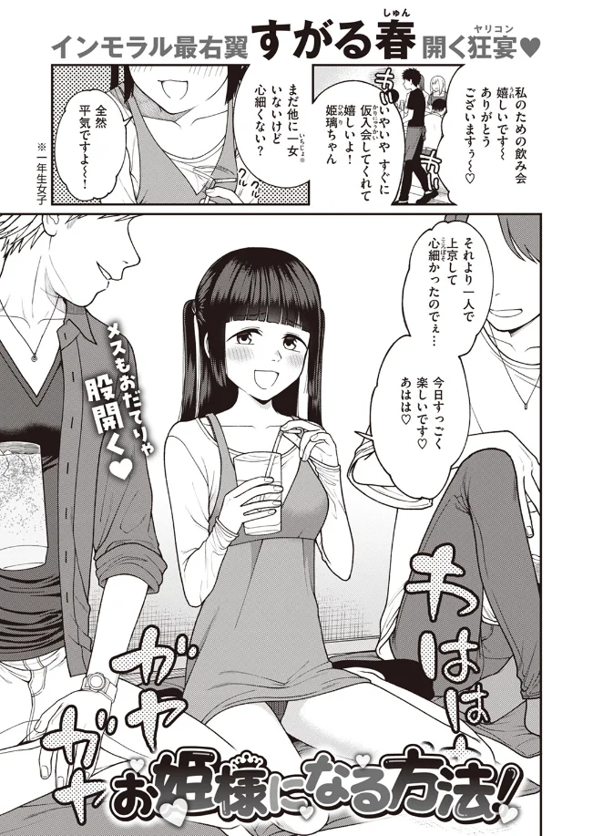 お姫様になる方法![すがる春] - PAGE 002