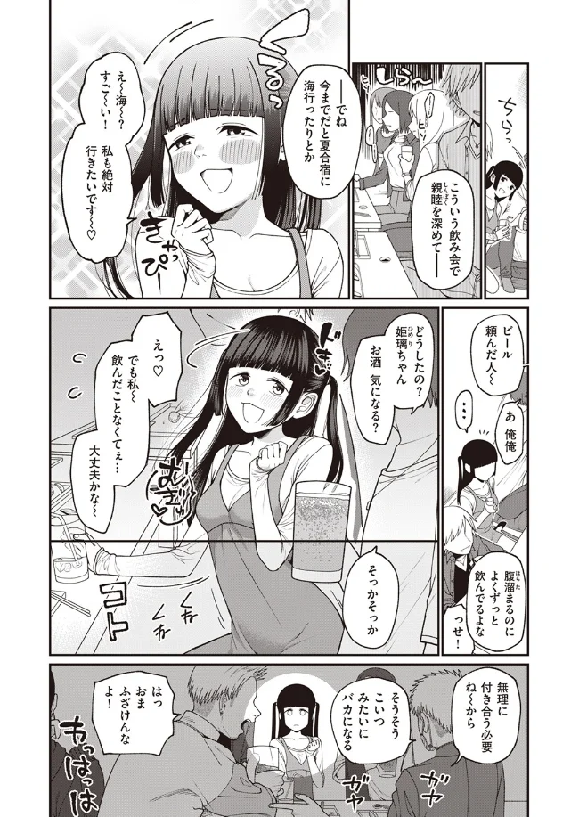 お姫様になる方法![すがる春] - PAGE 003