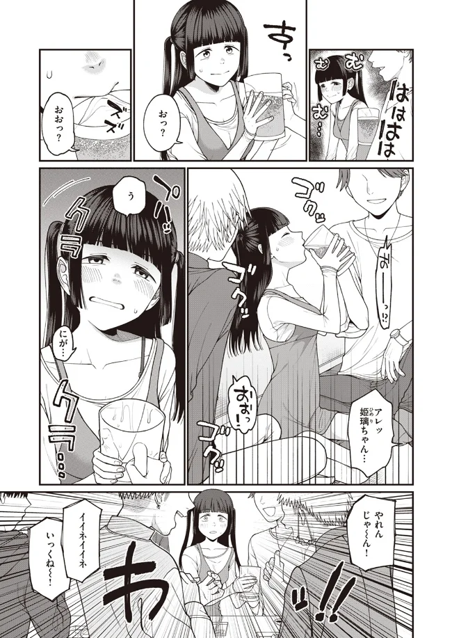 お姫様になる方法![すがる春] - PAGE 004