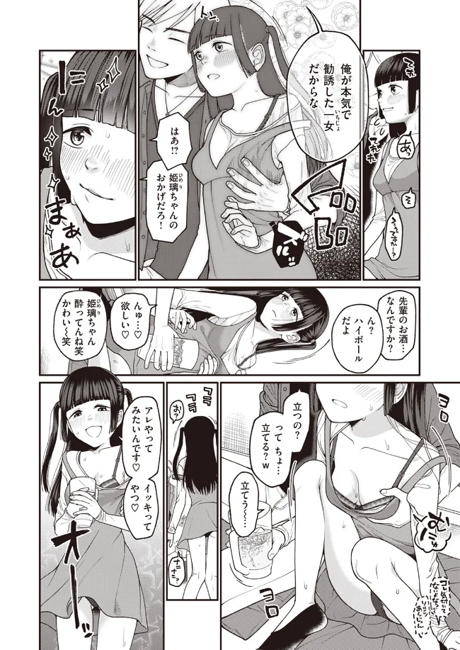 お姫様になる方法![すがる春] - PAGE 005