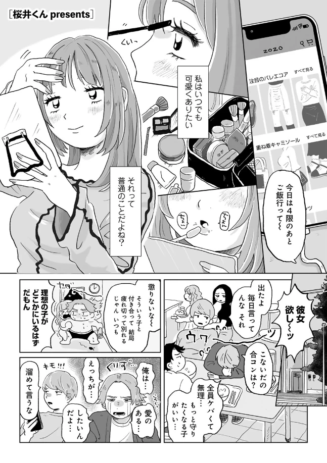 かんぺきなカップル[桜井くん] - PAGE 002