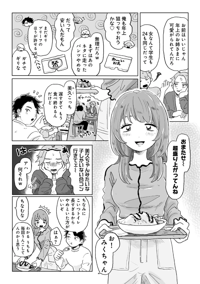 かんぺきなカップル[桜井くん] - PAGE 003