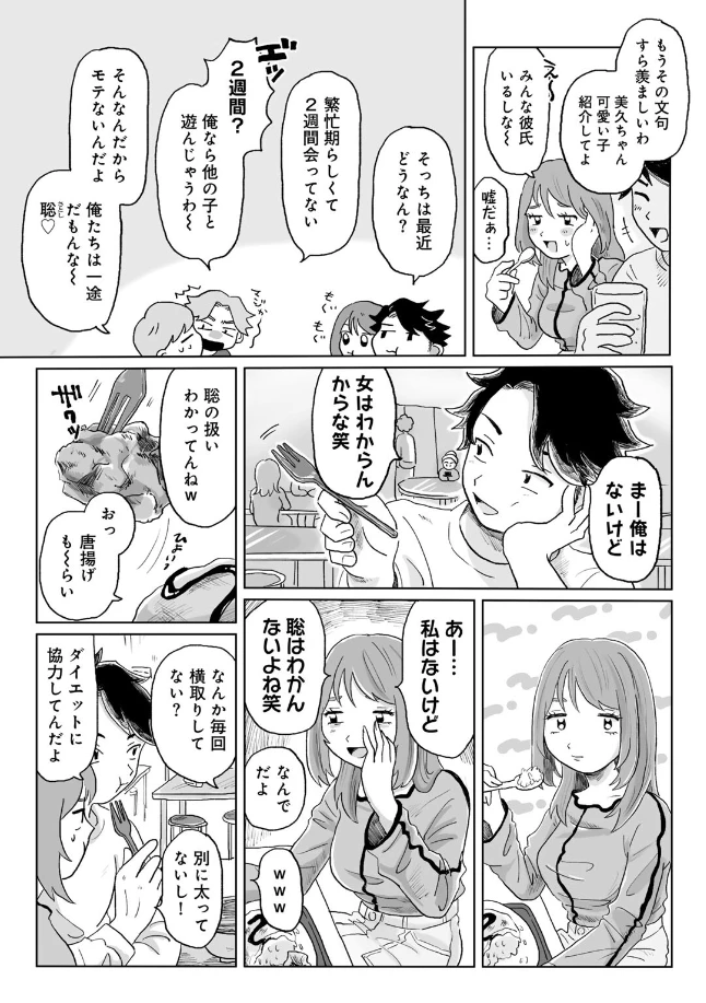 かんぺきなカップル[桜井くん] - PAGE 004