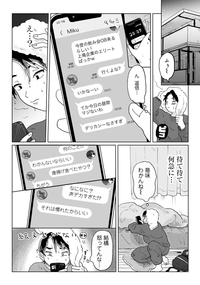 かんぺきなカップル[桜井くん] - PAGE 006